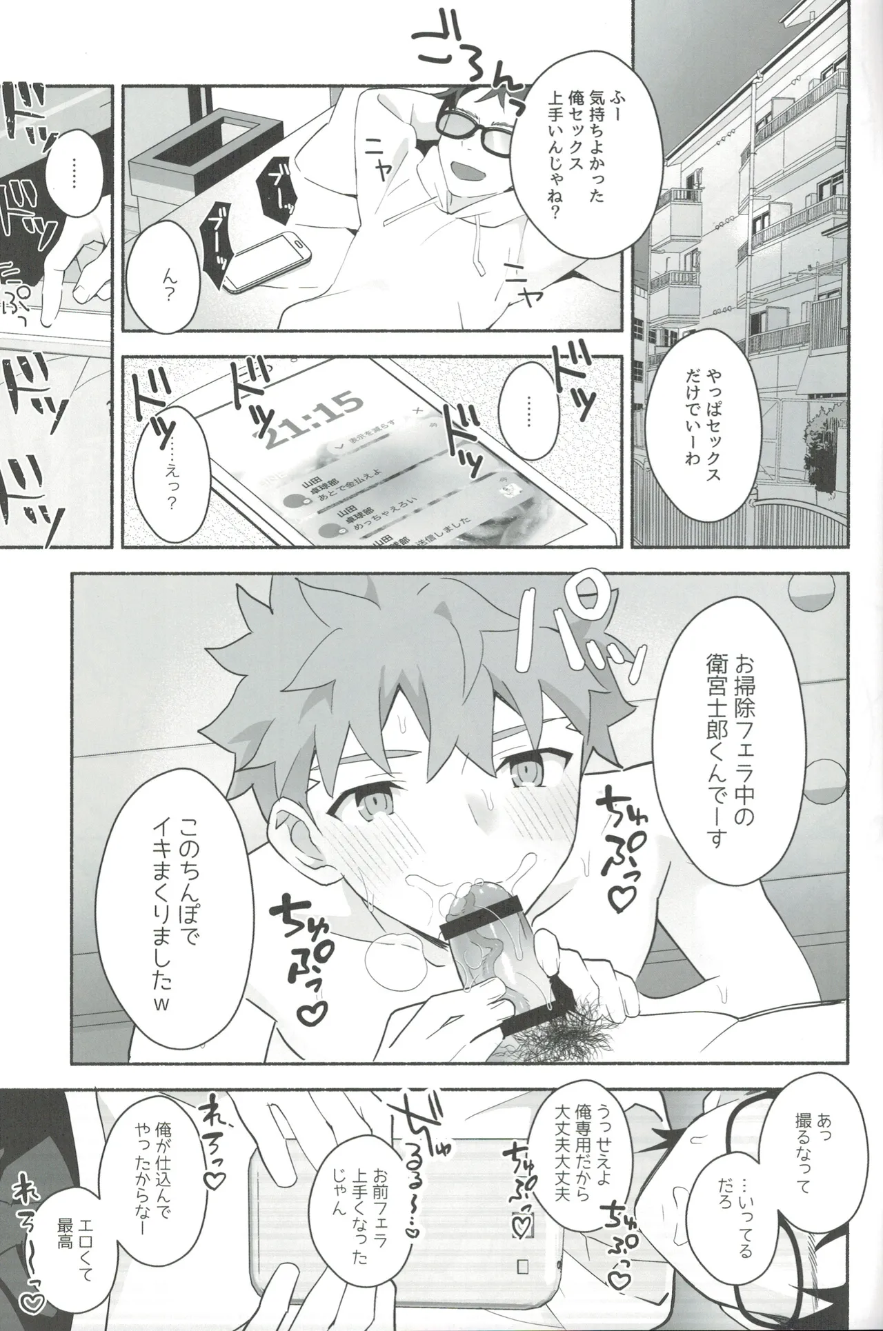 Homurabara no Brownie Emiya Shirou Hamedori Ryuushutsu Hon page 16 featuring shirou emiya fate stay night parody - males only yaoi hentai manga - read online free