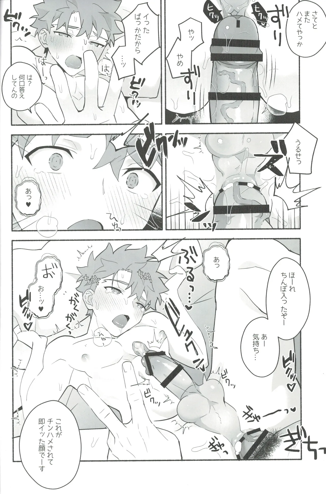 Homurabara no Brownie Emiya Shirou Hamedori Ryuushutsu Hon page 19 featuring shirou emiya fate stay night parody - muscle yaoi hentai manga - read online free