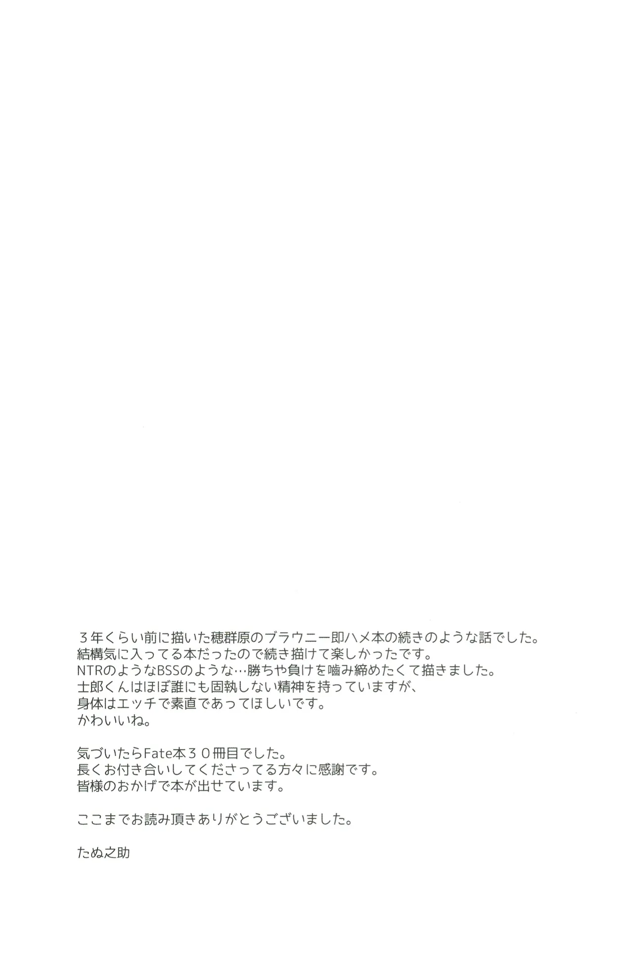 Homurabara no Brownie Emiya Shirou Hamedori Ryuushutsu Hon page 28 featuring shirou emiya fate stay night parody - males only yaoi hentai manga - read online free