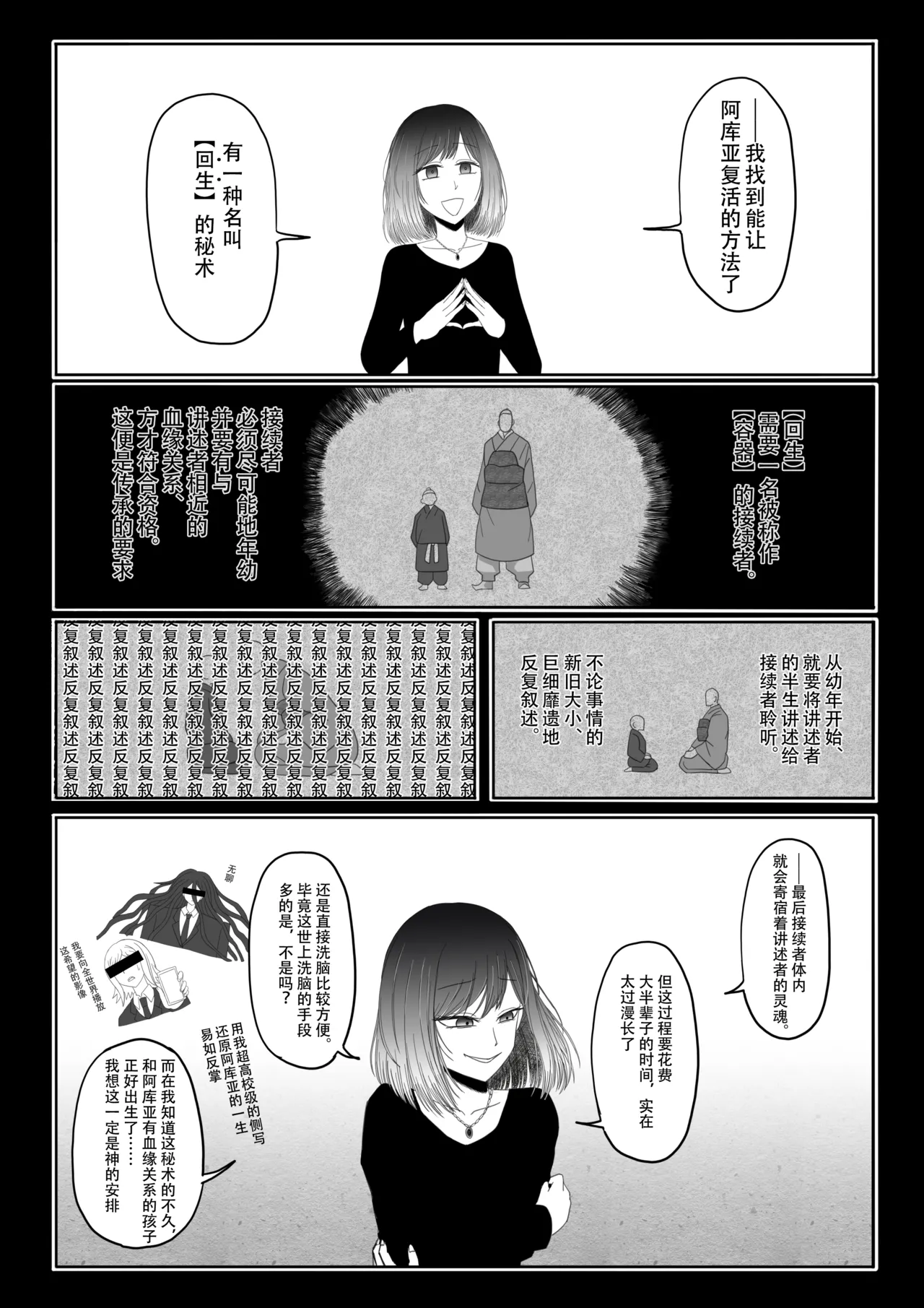 【二十分好】阿库亚转生大作战 追加 - Page 9