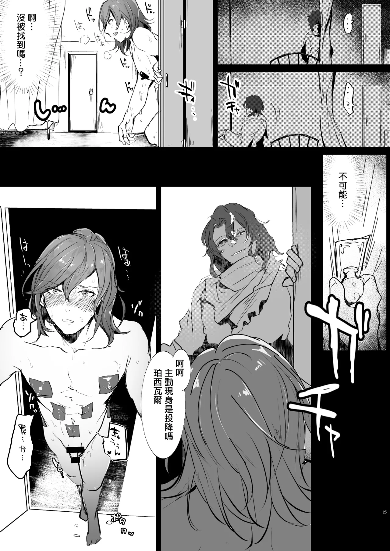 Futanari perceval's first sexual torture page 24 featuring siegfried granblue fantasy parody - rough translation anal hentai manga - read online free