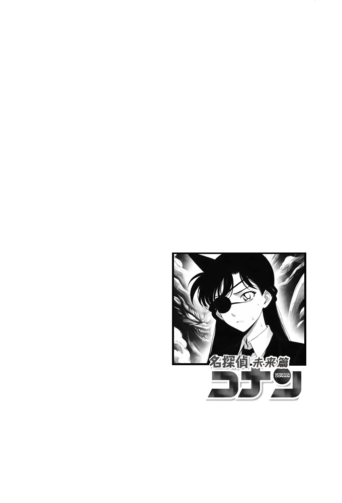 给福尔摩斯的镇魂曲:兰MOTHER篇（detective conan） - Page 10