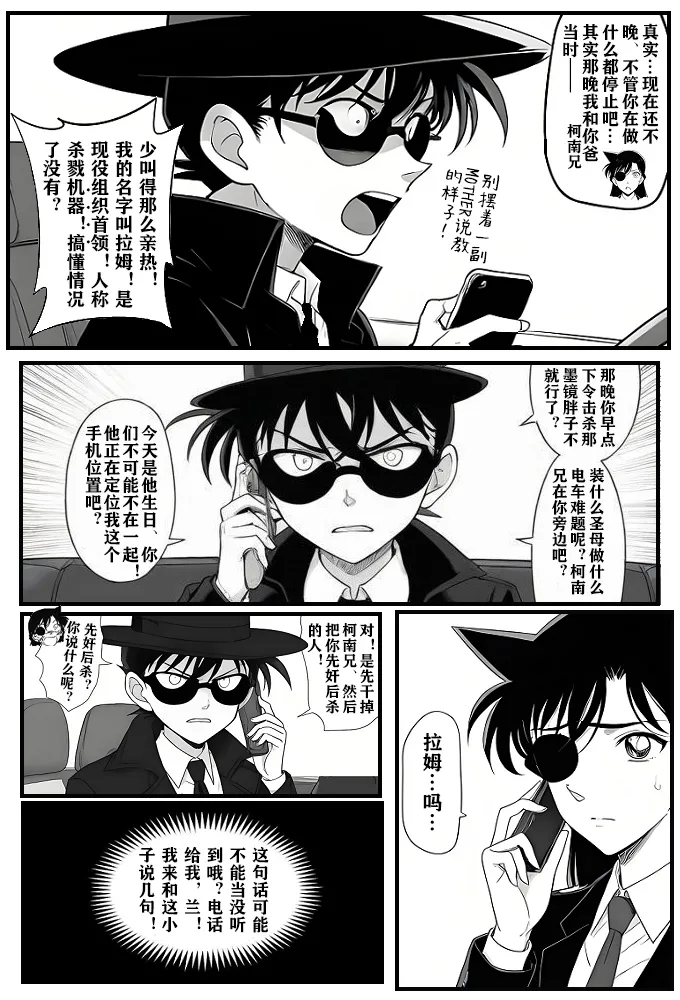 给福尔摩斯的镇魂曲:兰MOTHER篇（detective conan） page 22 featuring shinichi kudo detective conan parody - read online free