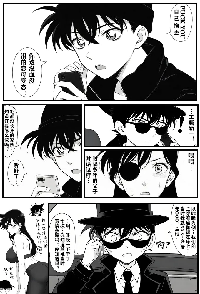 给福尔摩斯的镇魂曲:兰MOTHER篇（detective conan） - Page 23