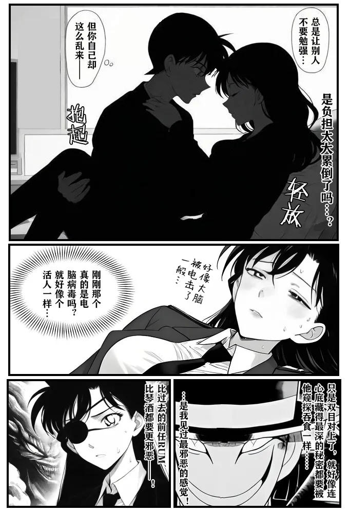 给福尔摩斯的镇魂曲:兰MOTHER篇（detective conan） - Page 29