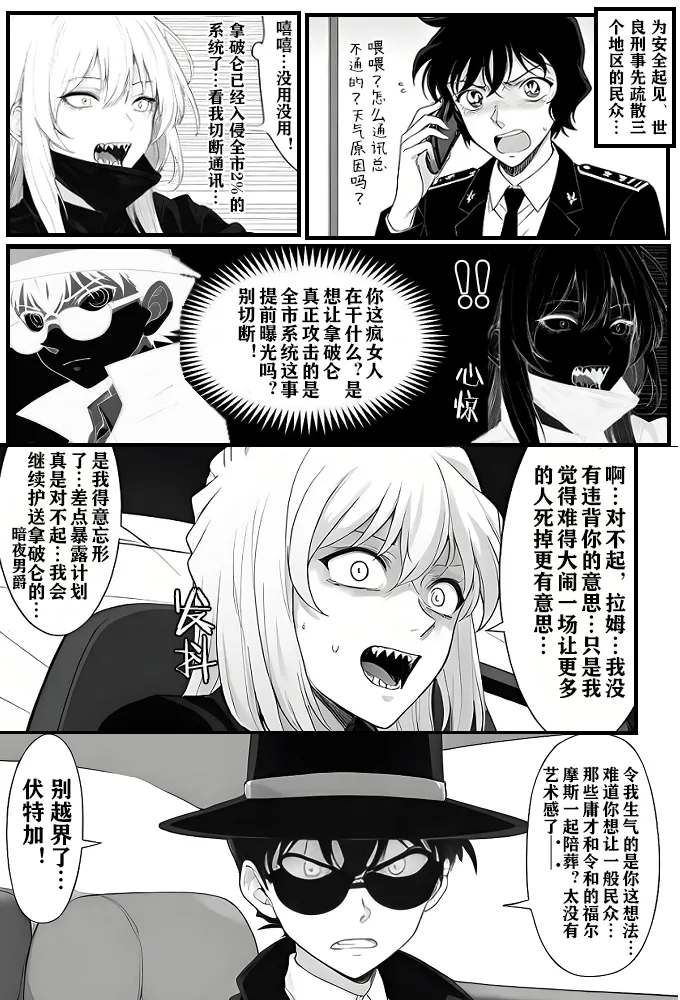 给福尔摩斯的镇魂曲:兰MOTHER篇（detective conan） page 33 featuring shinichi kudo detective conan parody - read online free