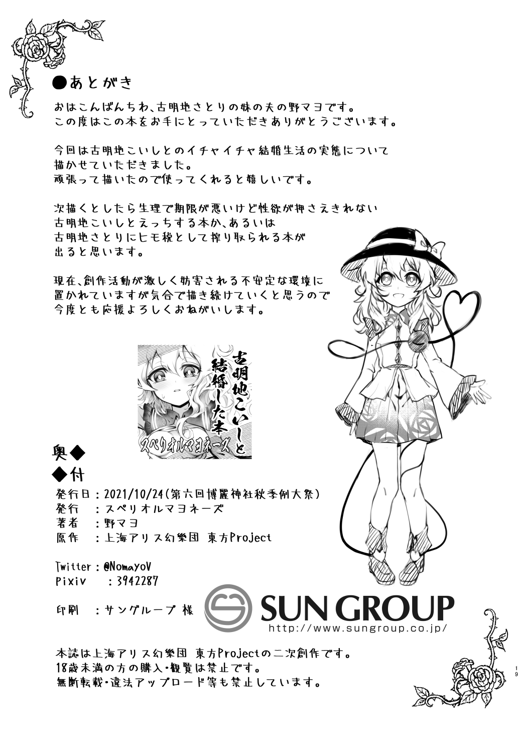 Komeiji Koishi to Kekkon Seikatsu - Brambly Marrage Days page 18 featuring koishi komeiji touhou project parody - sole female sole male hentai manga - read online free