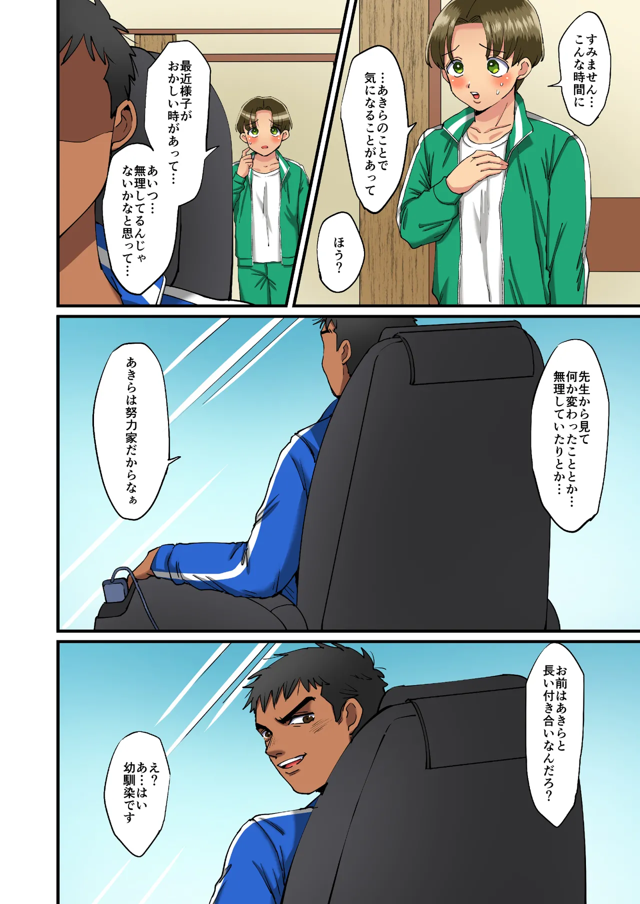 Rikujoubu Akira-chan no Dosukebe Tokkun 2 page 26 original parody - netorare coach hentai manga - read online free