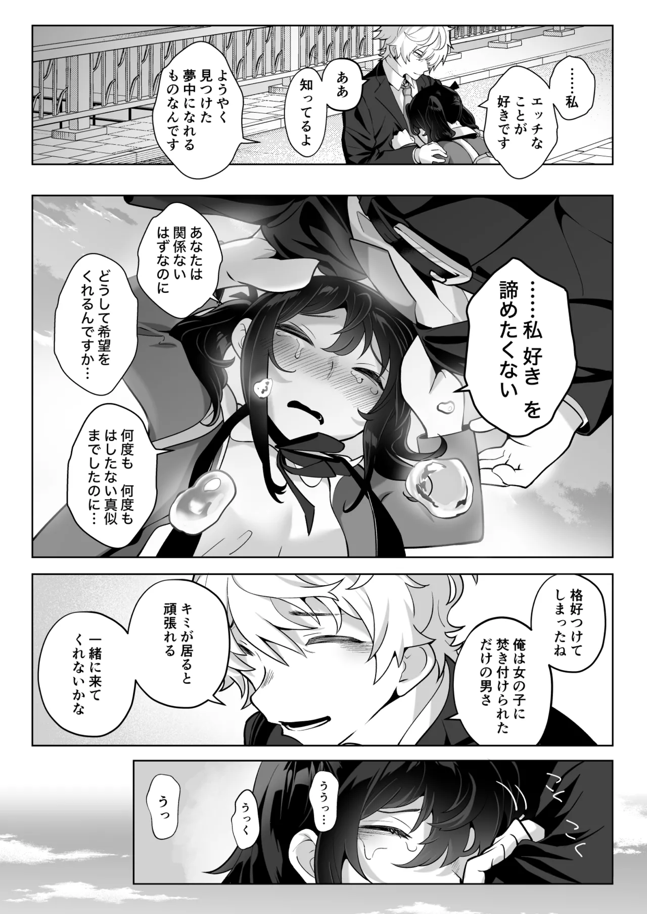 Shitataka Ojou-sama wa Mesu Appeal to Aegu no ga Jouzu page 81 original parody - kissing big breasts hentai manga - read online free