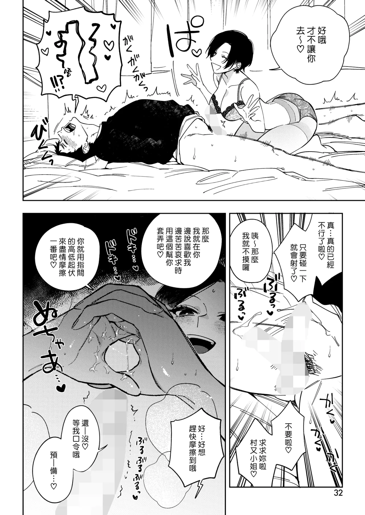 Muramata-san no Aijou 4 | 村又小姐的愛情 4 page 14 - sole female sole male hentai manga - read online free