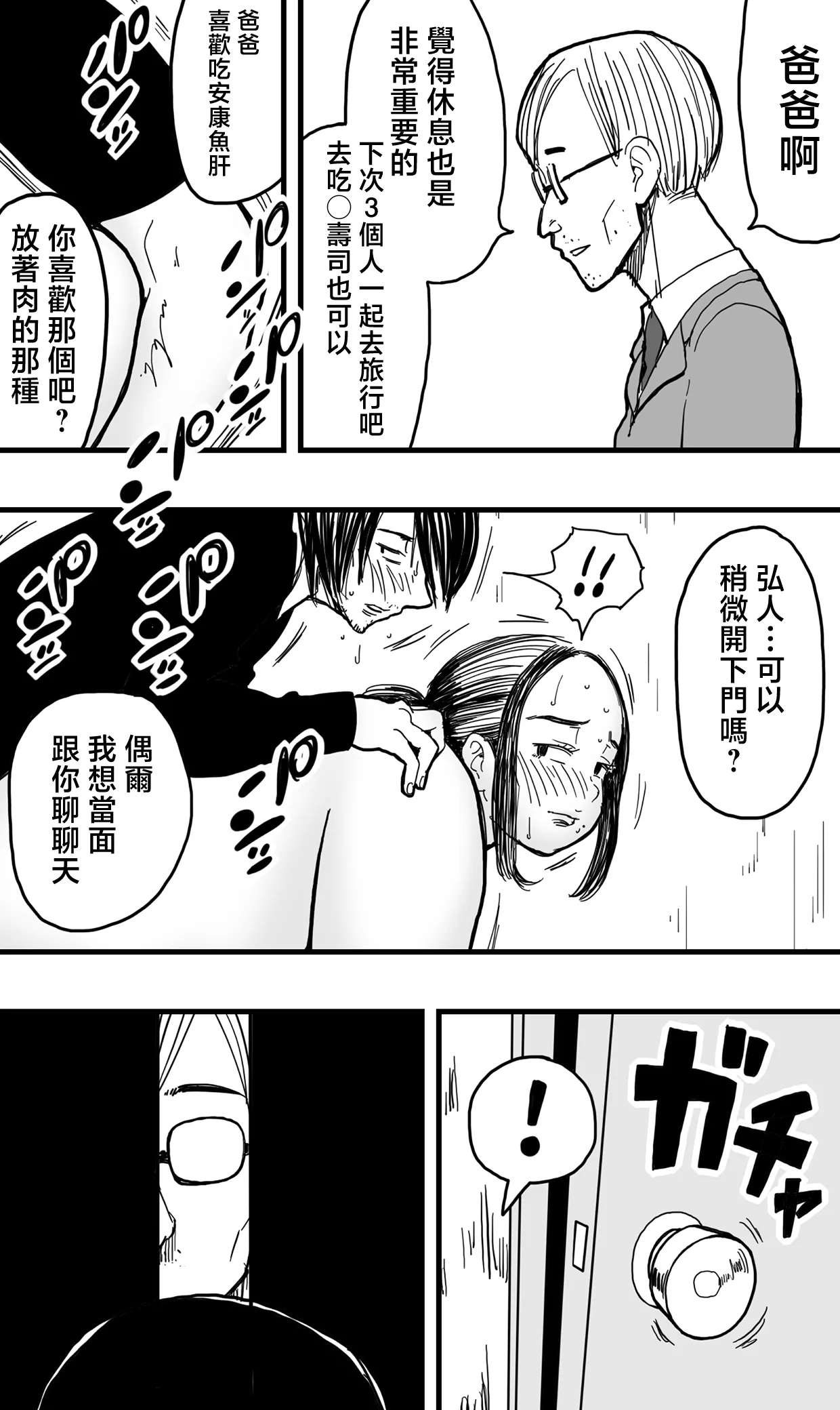 Anata ga Tsumi o Okasu Mae ni. | 趕在你犯罪之前 page 49 original parody - handjob milf hentai manga - read online free