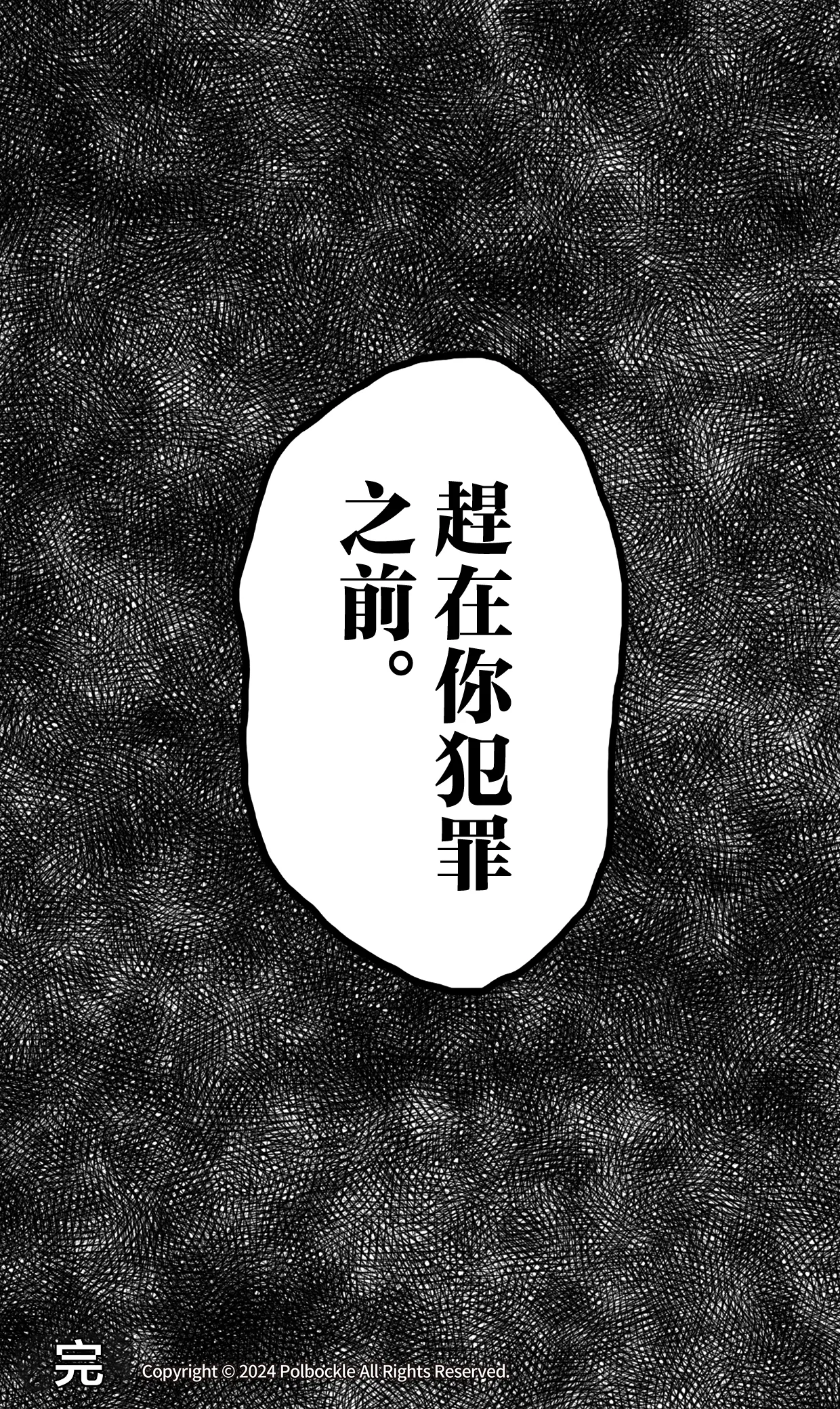 Anata ga Tsumi o Okasu Mae ni. - Page 63