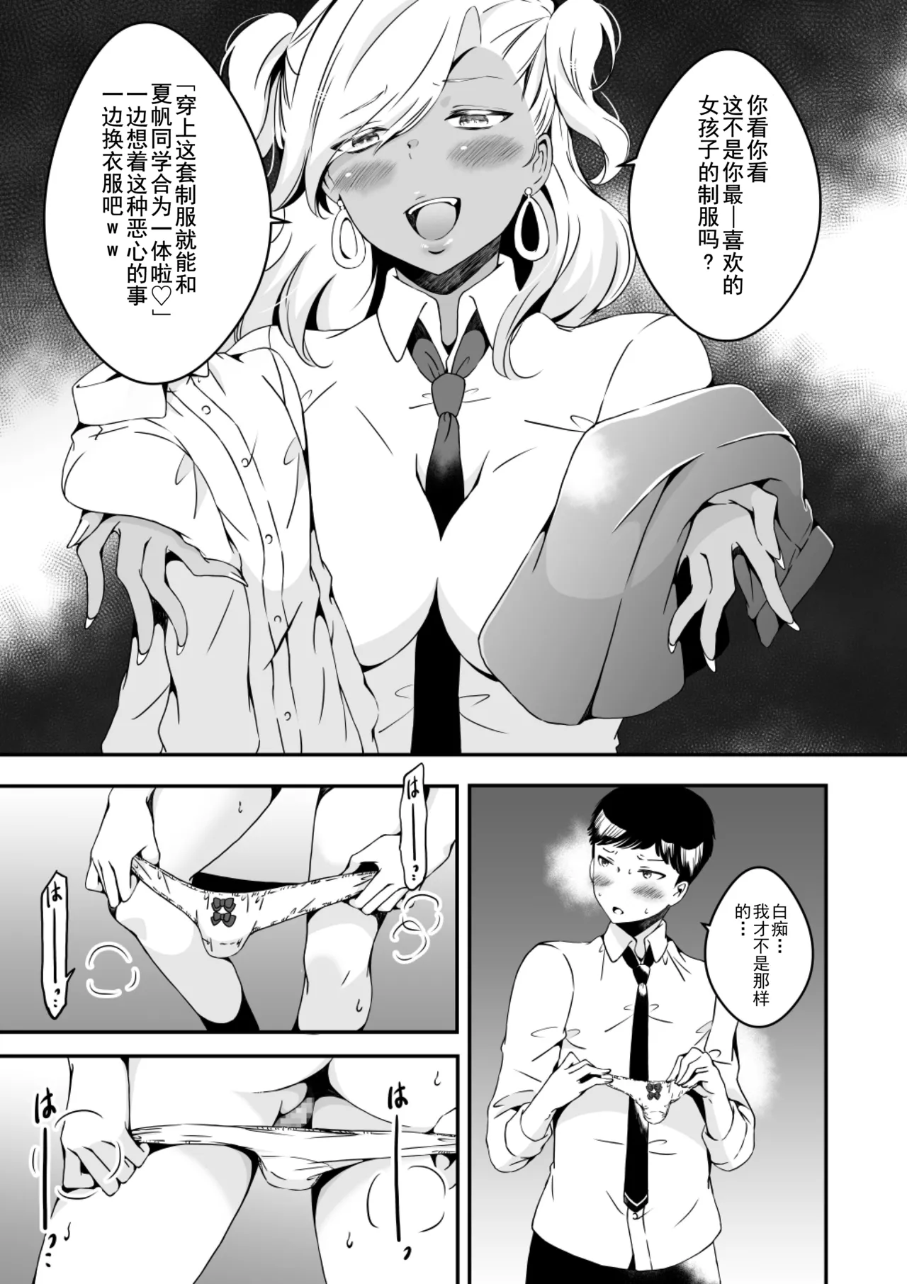 Onnanoko ni Naritai Ore to, Onna ni Akita Gal 2 page 11 original parody - mosaic censorship rough translation hentai manga - read online free