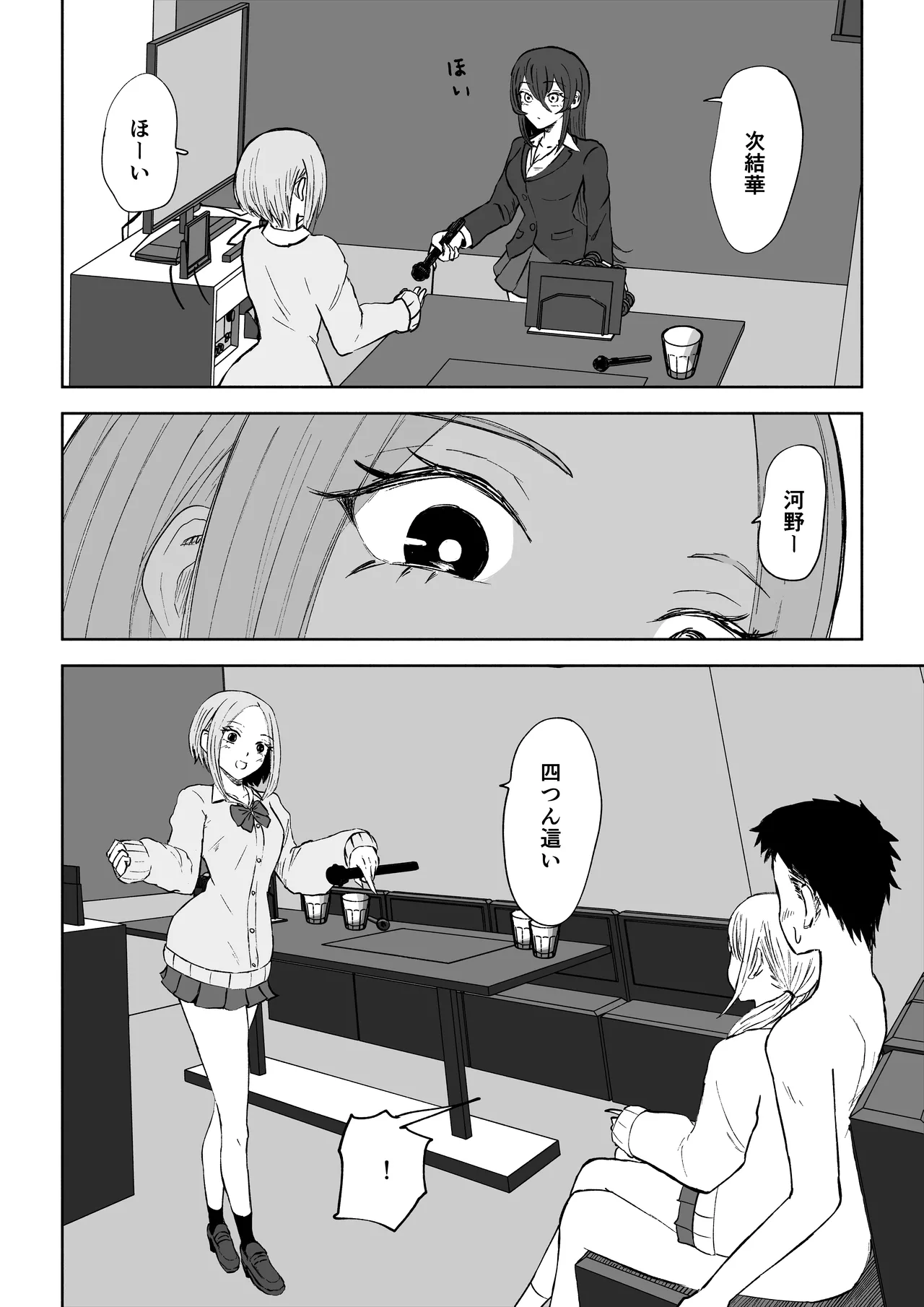 Houkago no Harem Mazo - Page 10