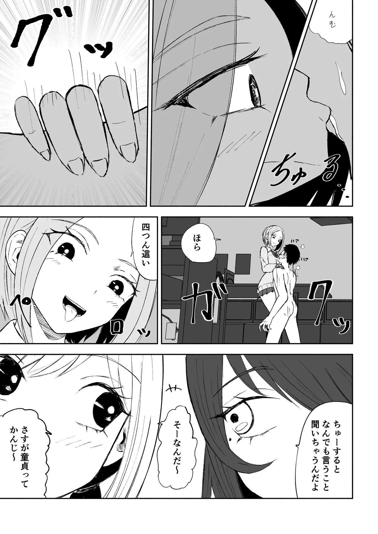 Houkago no Harem Mazo - Page 13