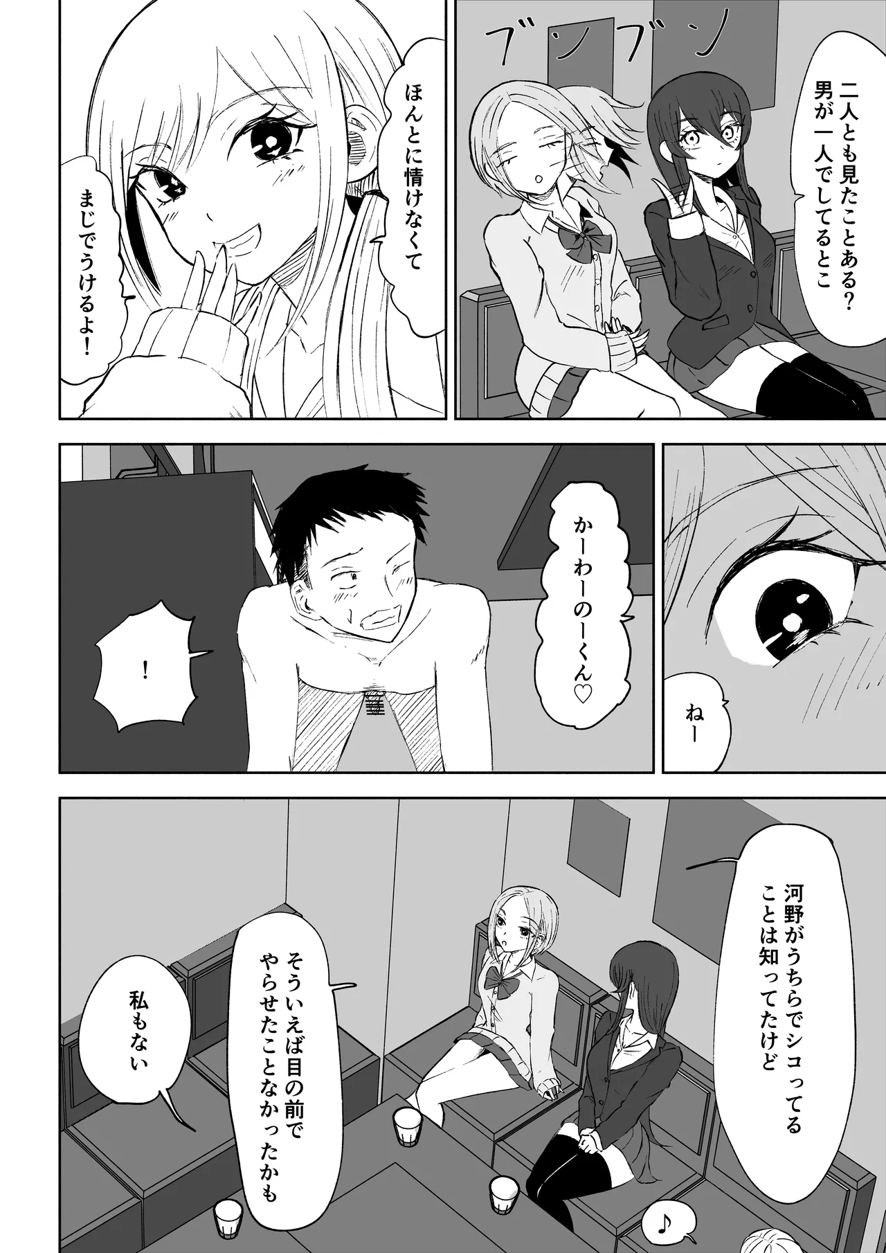 Houkago no Harem Mazo - Page 16