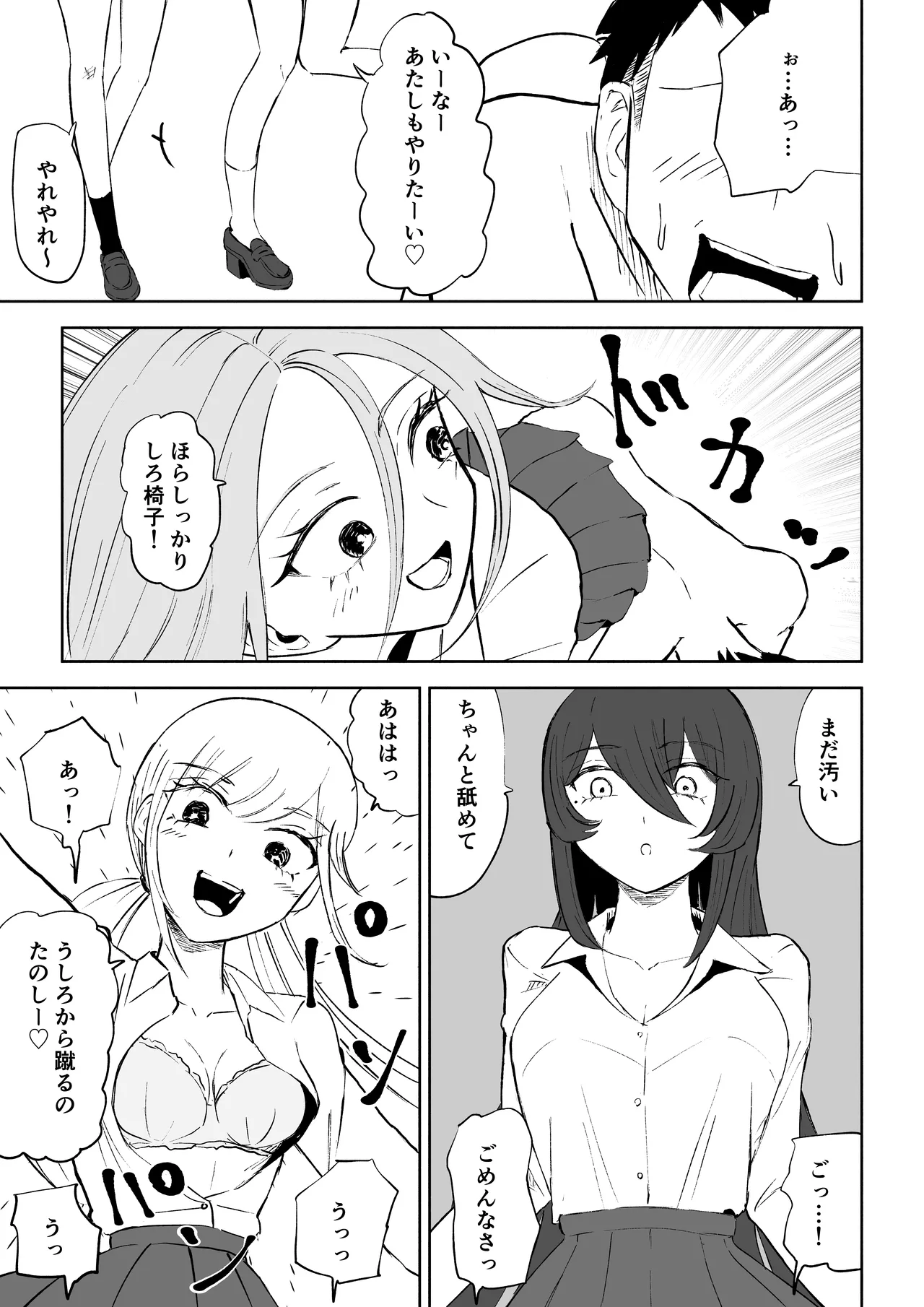 Houkago no Harem Mazo - Page 27