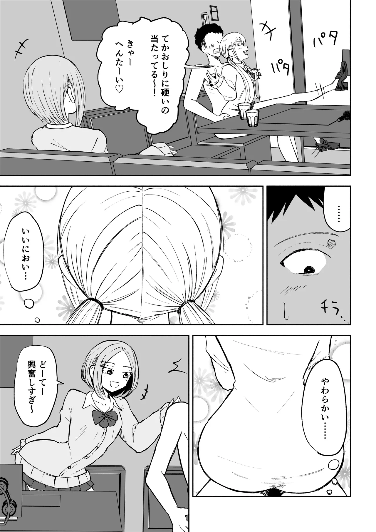 Houkago no Harem Mazo - Page 9