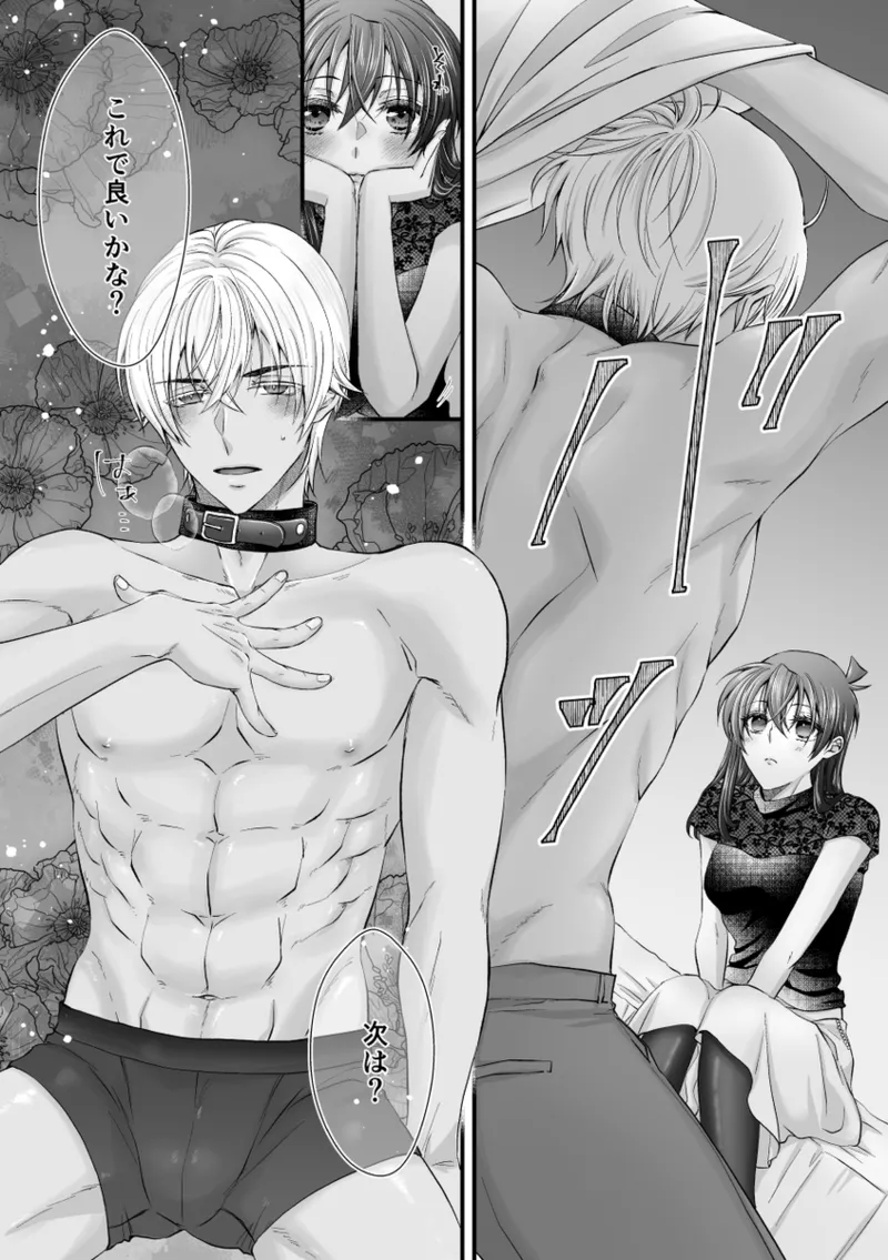 my secret good boy - Page 8