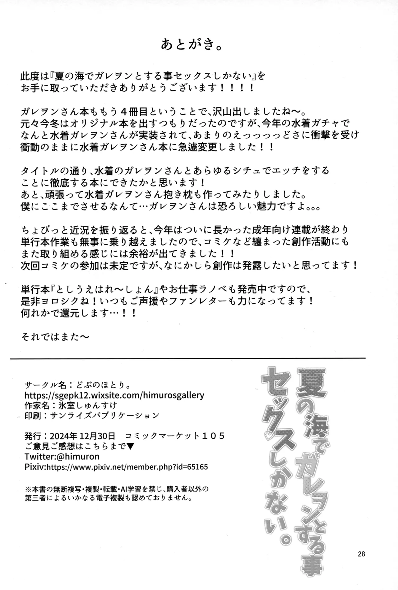 Natsu no Umi de Galeon to Suru Koto Sex Shikanai. - Galeon's summer vacation page 28 featuring gran granblue fantasy parody - sole female sole male hentai manga - read online free