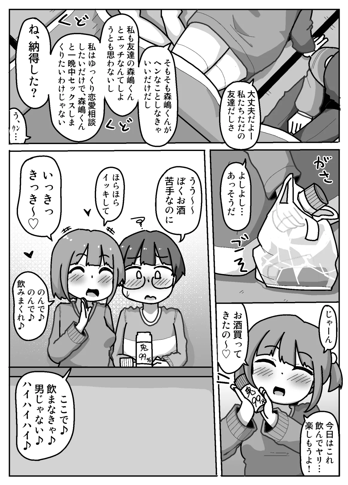 Nominication 99.9% - Page 11