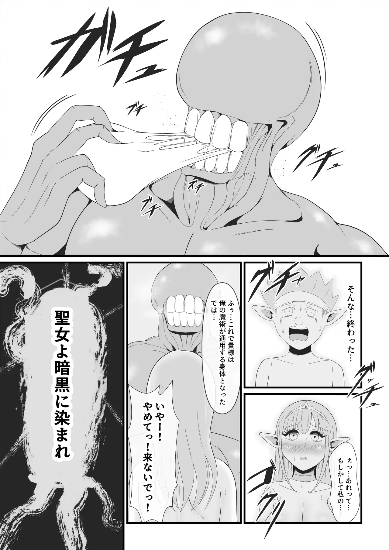 Daisuki na Elf no Oujo ga Majinou no Majutsu ni Yotte Majinka Shiteiku Sugata o Tada... Damatte Miteiru Shika Nai Jakushou Yousei no Oira page 20 original parody - mosaic censorship big breasts hentai manga - read online free