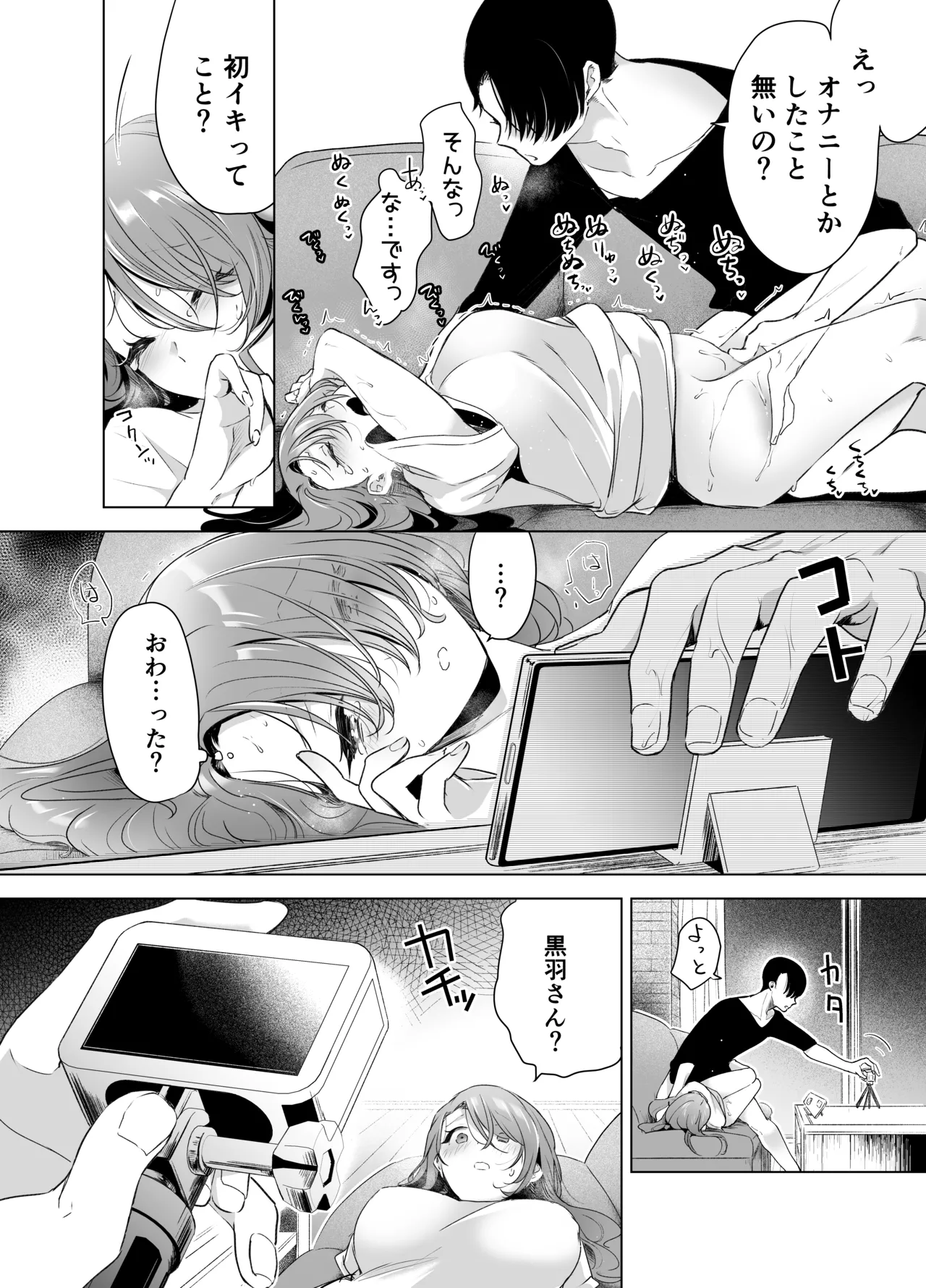 Kiroku Makareshi - Page 43