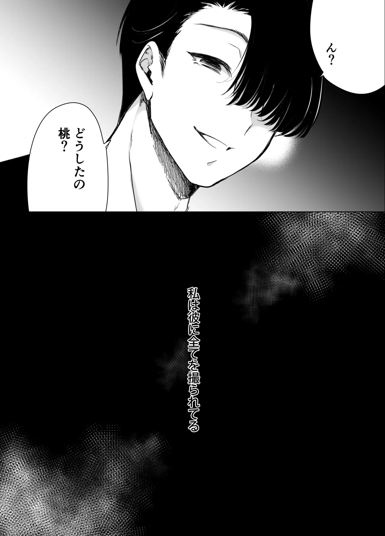 Kiroku Makareshi - Page 84
