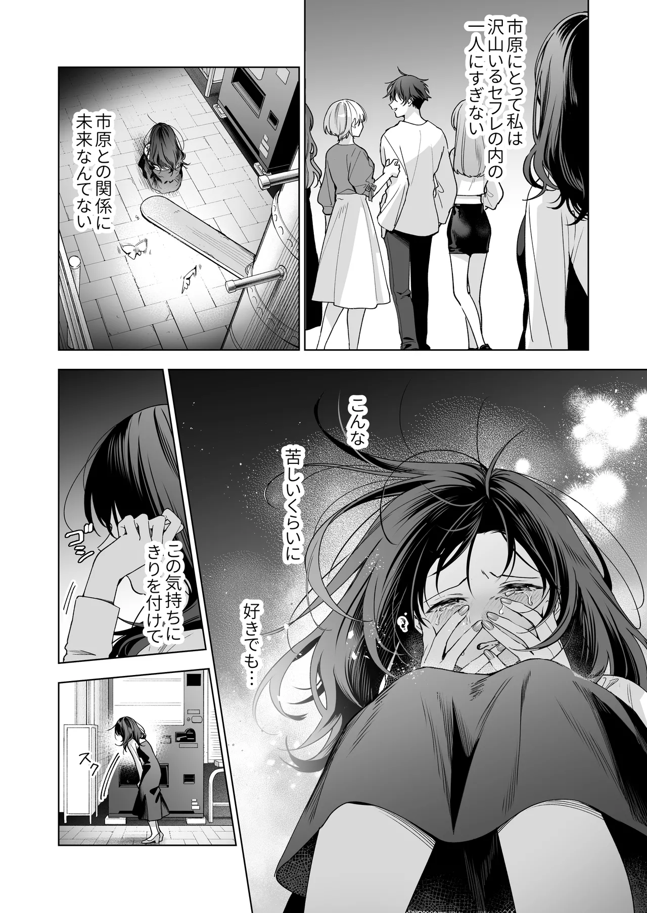 SeFri no Ichihara ga Nigashite Kurenai - Page 10