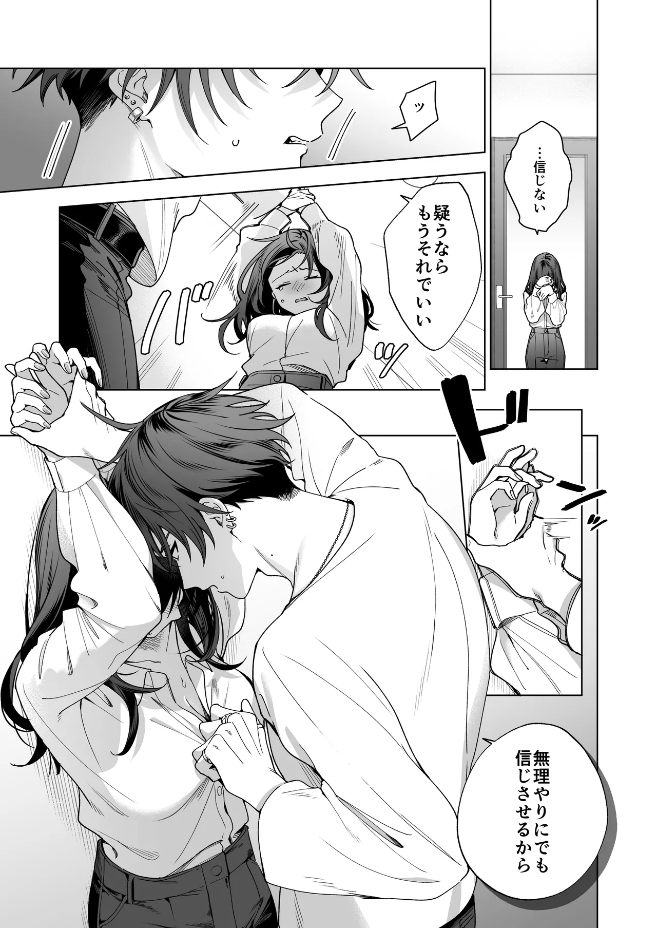 SeFri no Ichihara ga Nigashite Kurenai - Page 23