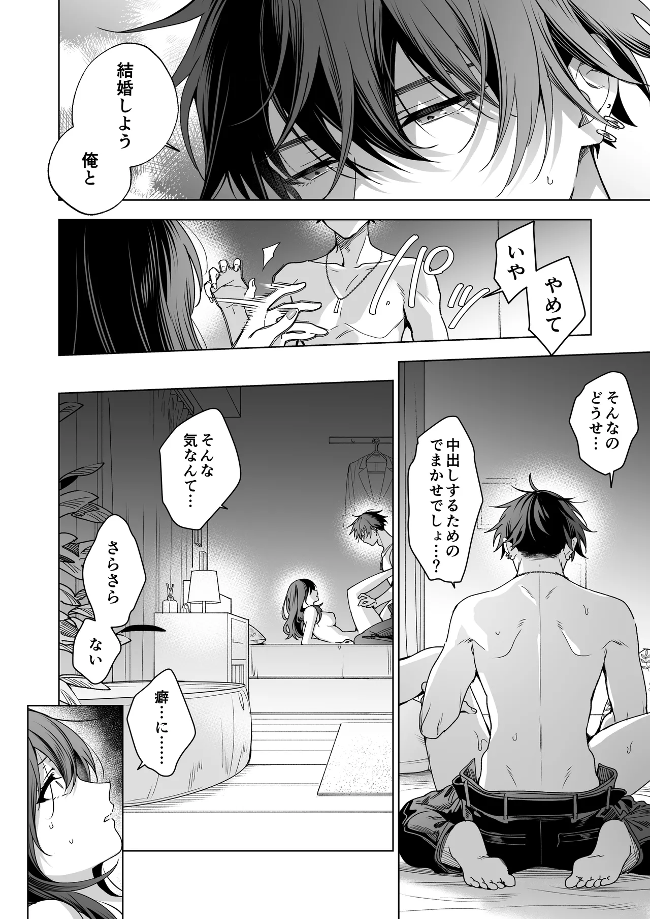 SeFri no Ichihara ga Nigashite Kurenai - Page 42