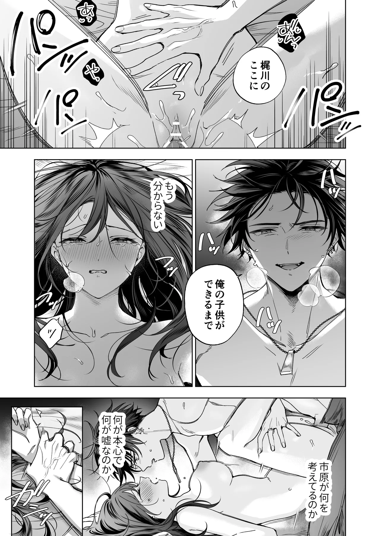 SeFri no Ichihara ga Nigashite Kurenai page 45 original parody - sole female sole male hentai manga - read online free