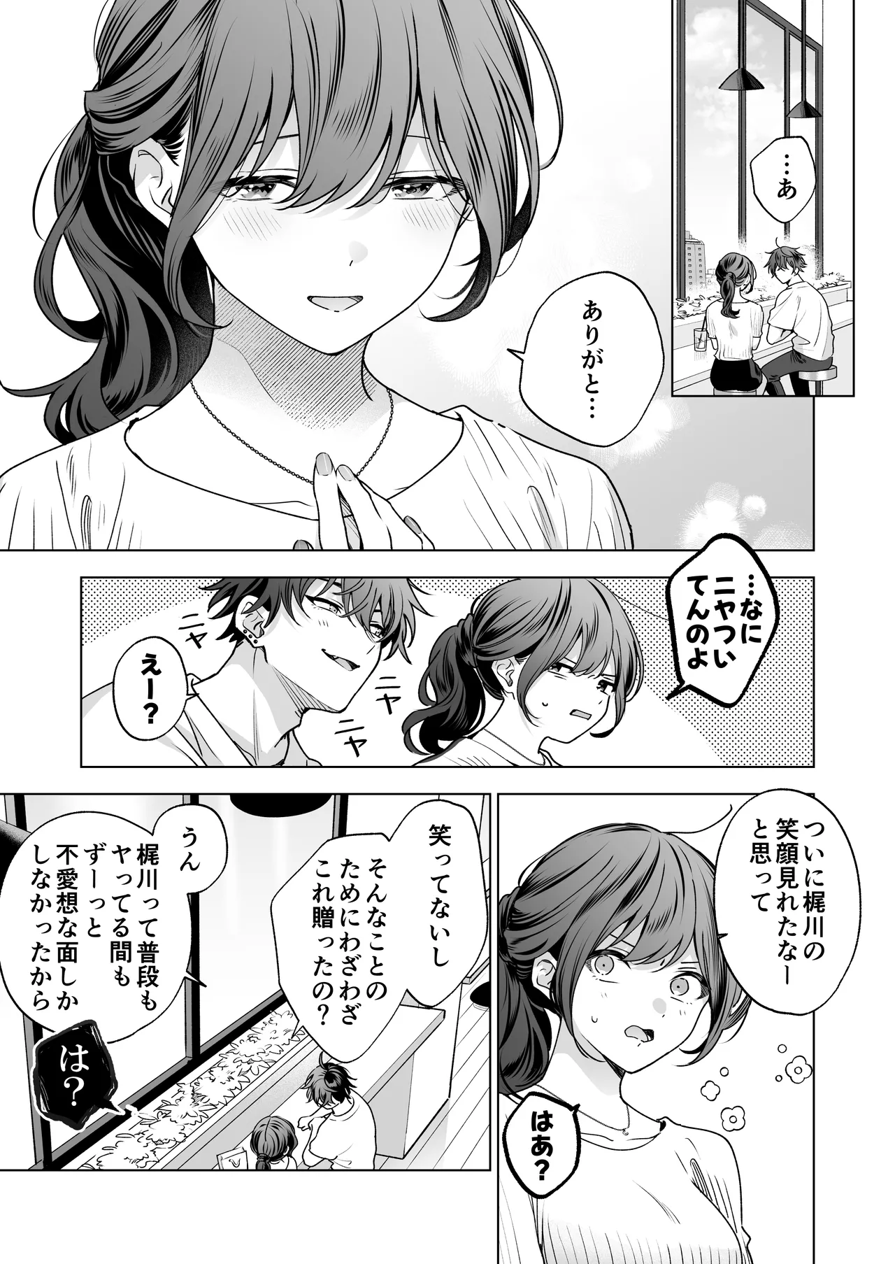 SeFri no Ichihara ga Nigashite Kurenai - Page 98