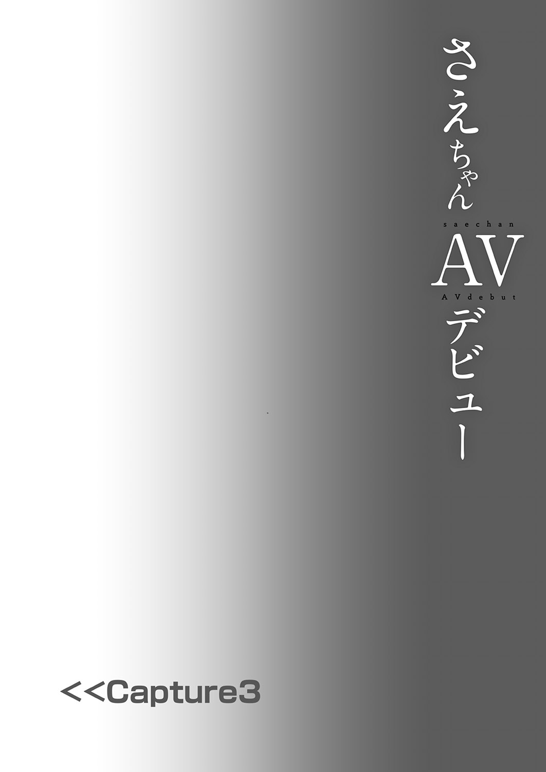 Sae-chan AV Debut page 19 original parody - sole female nakadashi hentai manga - read online free