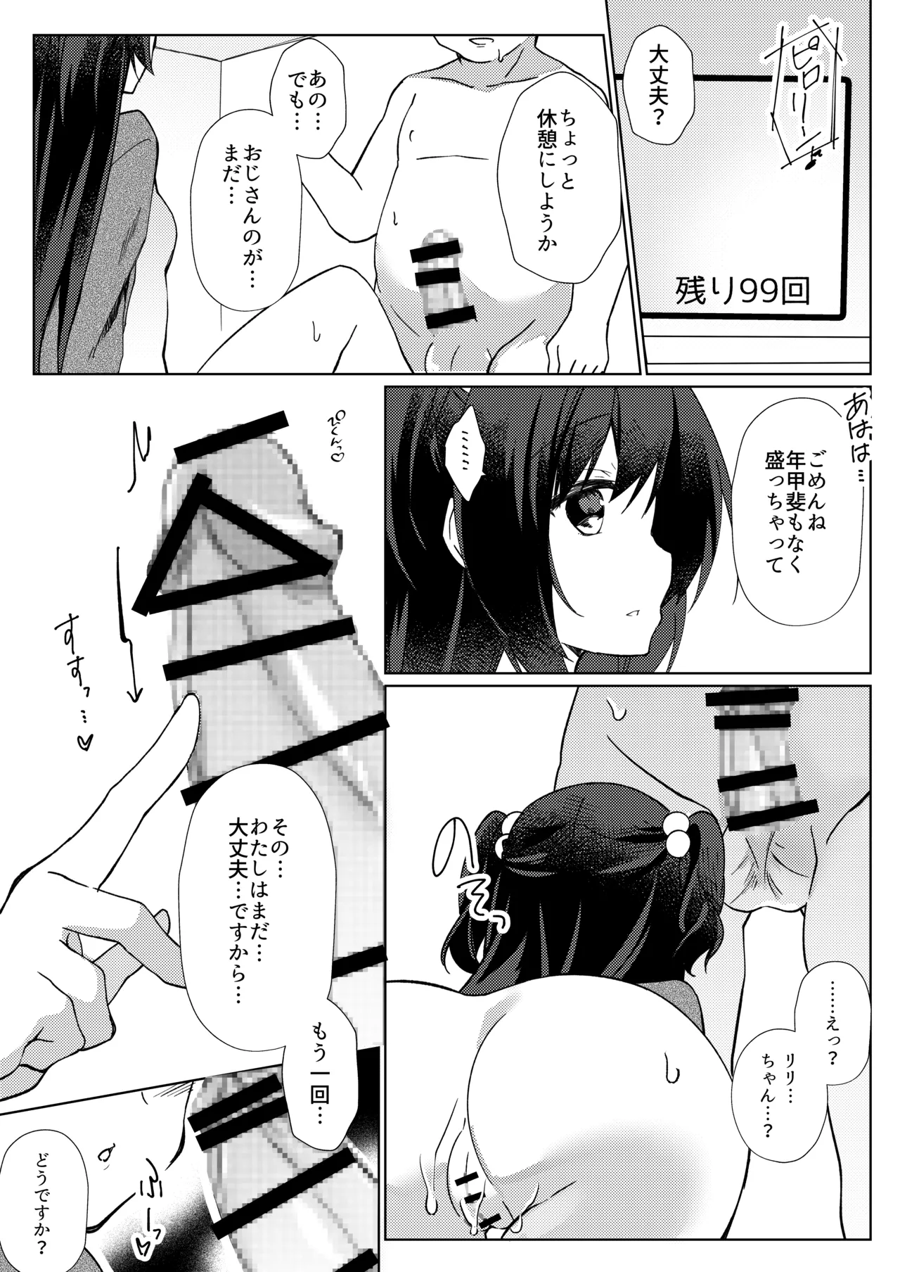 100-kai Sex Shinai to Derarenai Heya Ch. 3 page 9 - sole female sole male hentai manga - read online free