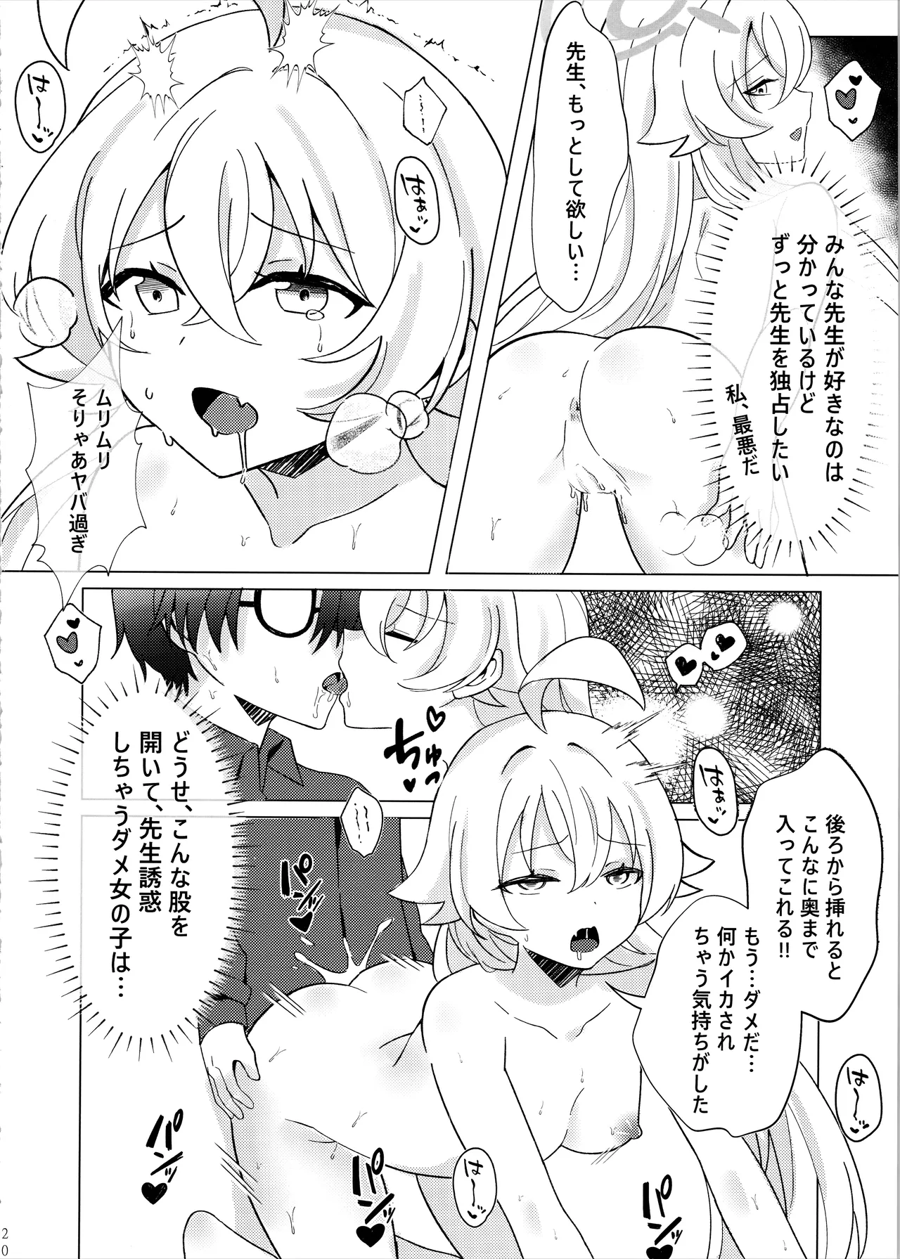 Amai Stage no Yuuwaku -Idol Hoshino no Kindan Hi.Mi.Tsu. page 21 featuring hoshino takanashi blue archive parody - sole female sole male hentai manga - read online free