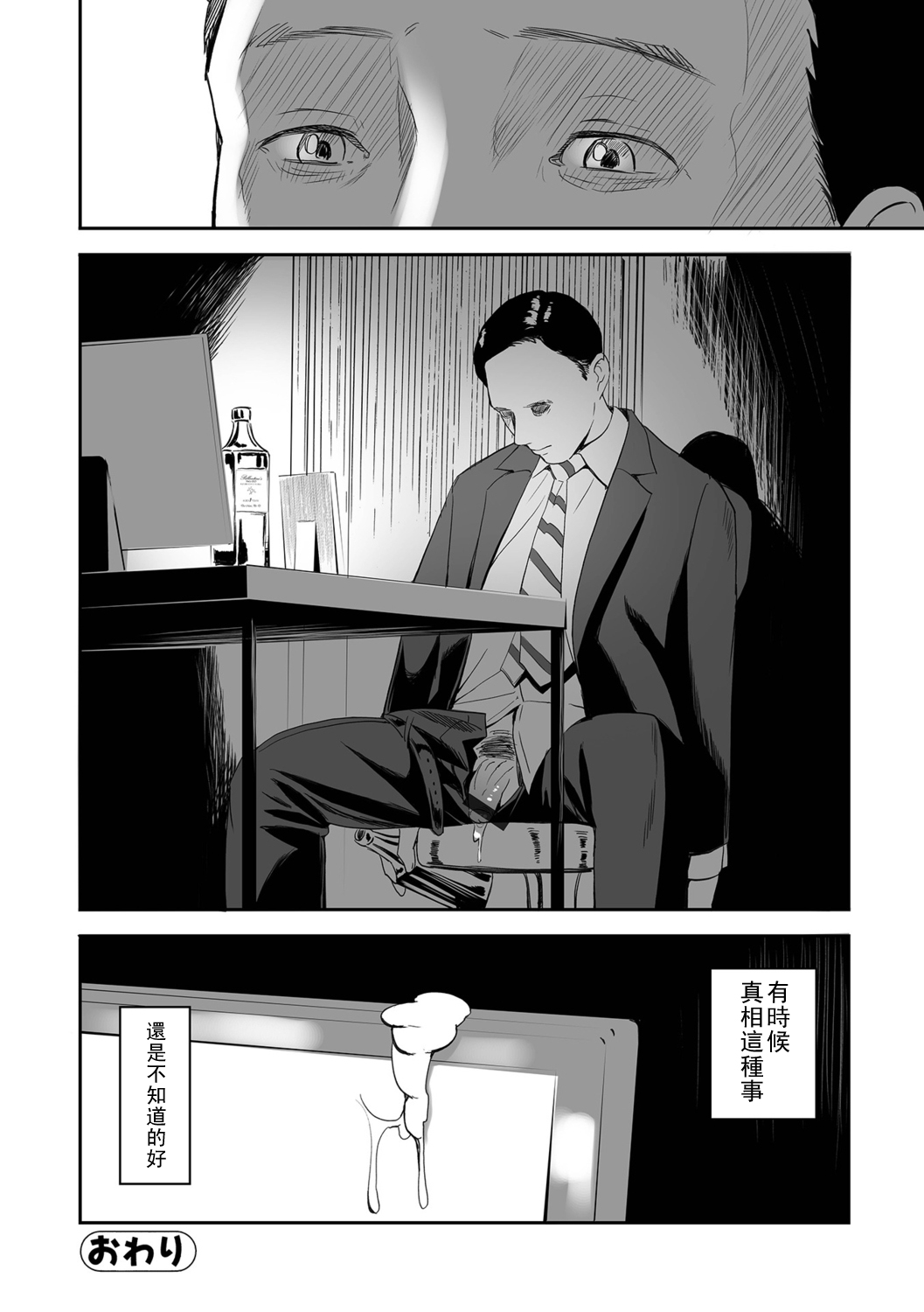 寝とられて人妻（Chinese）【更新中】 - Page 26