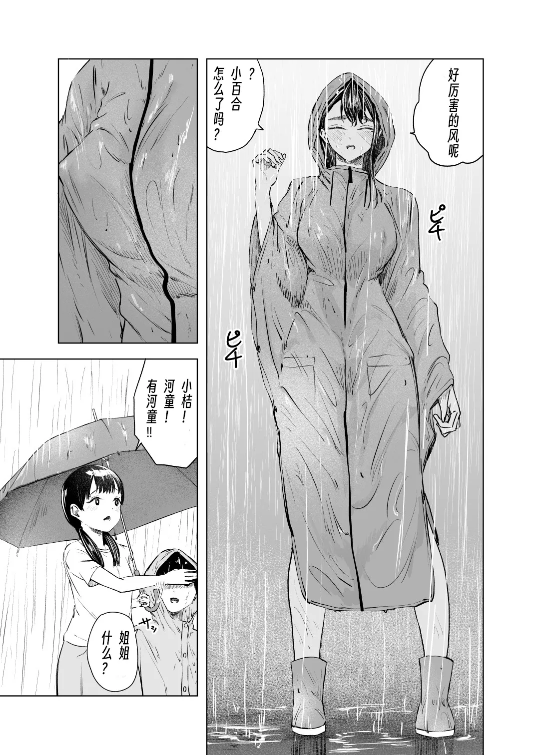 Natsu no Somarikata 6 page 12 original parody - sole female beauty mark hentai manga - read online free