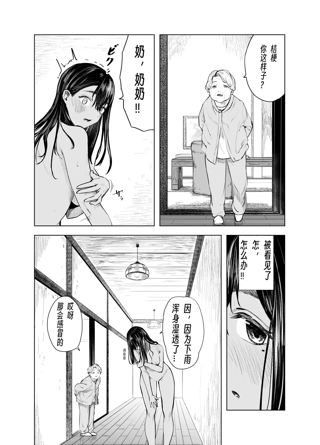 Natsu no Somarikata 6 page 26 original parody - sole female beauty mark hentai manga - read online free