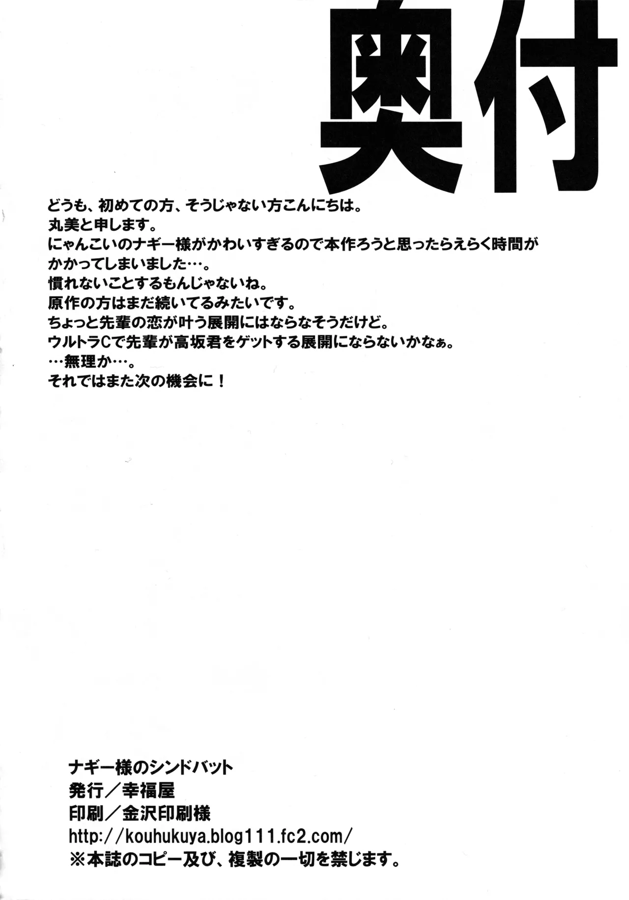Nagii-sama no Sindbad - Page 21