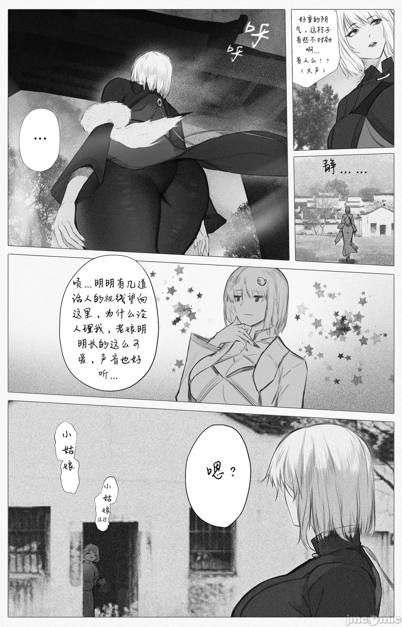 渡阴山 Crossing Yinshan Mountain page 17 - big breasts watermarked hentai manga - read online free