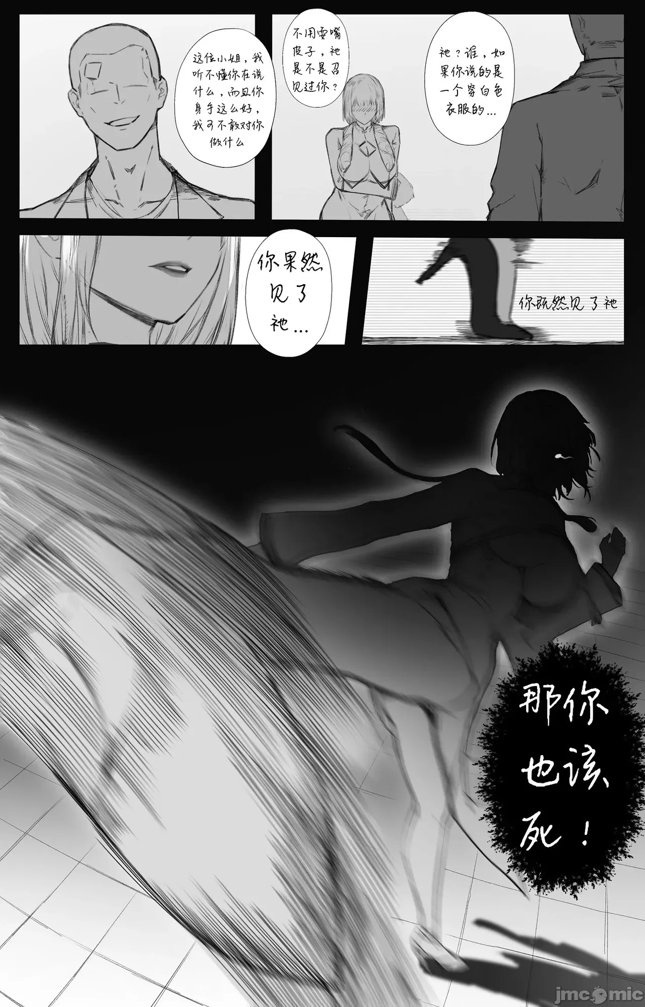 渡阴山 Crossing Yinshan Mountain page 41 - big breasts watermarked hentai manga - read online free