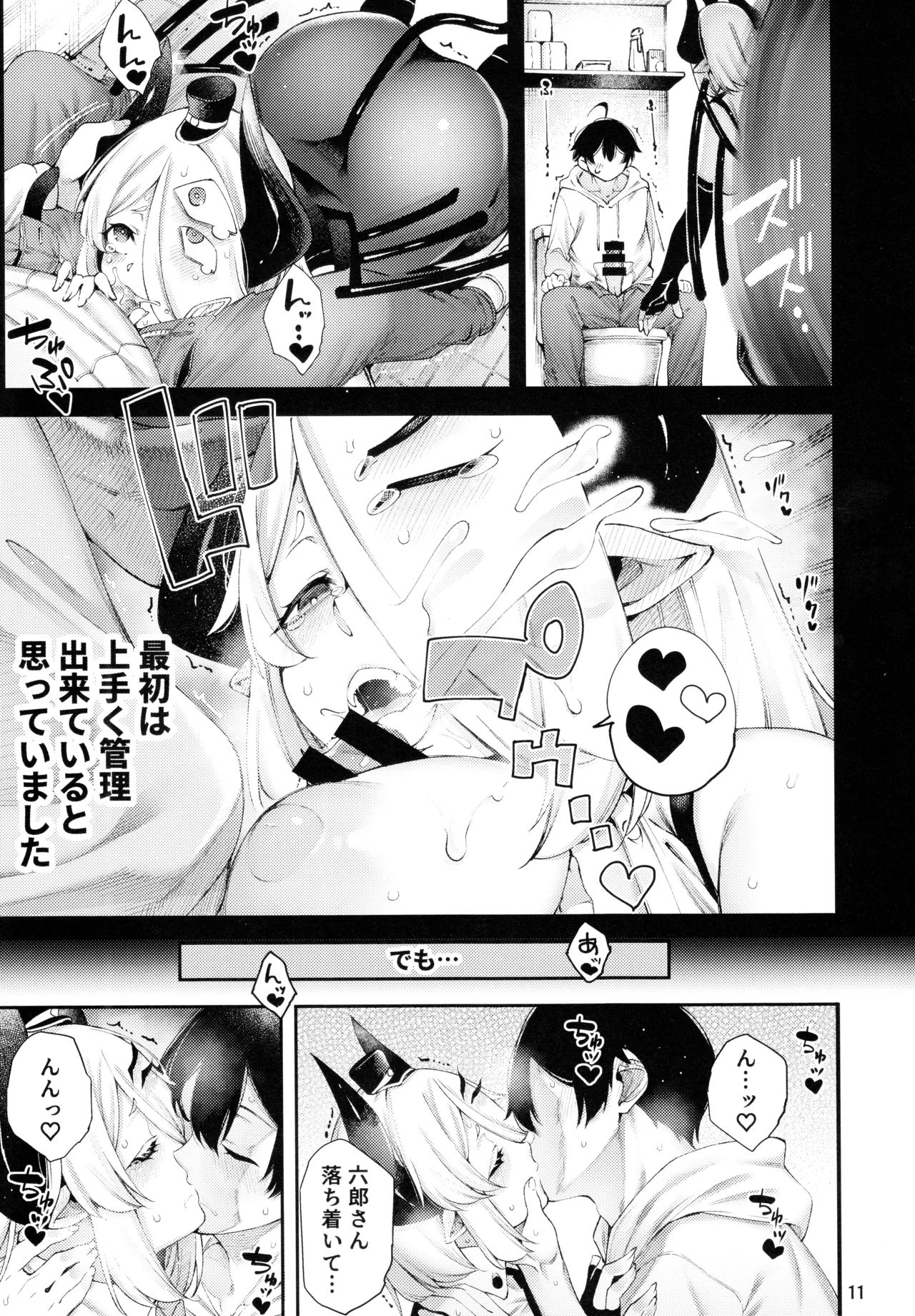 Gome Debby Reizu Hen - Page 13