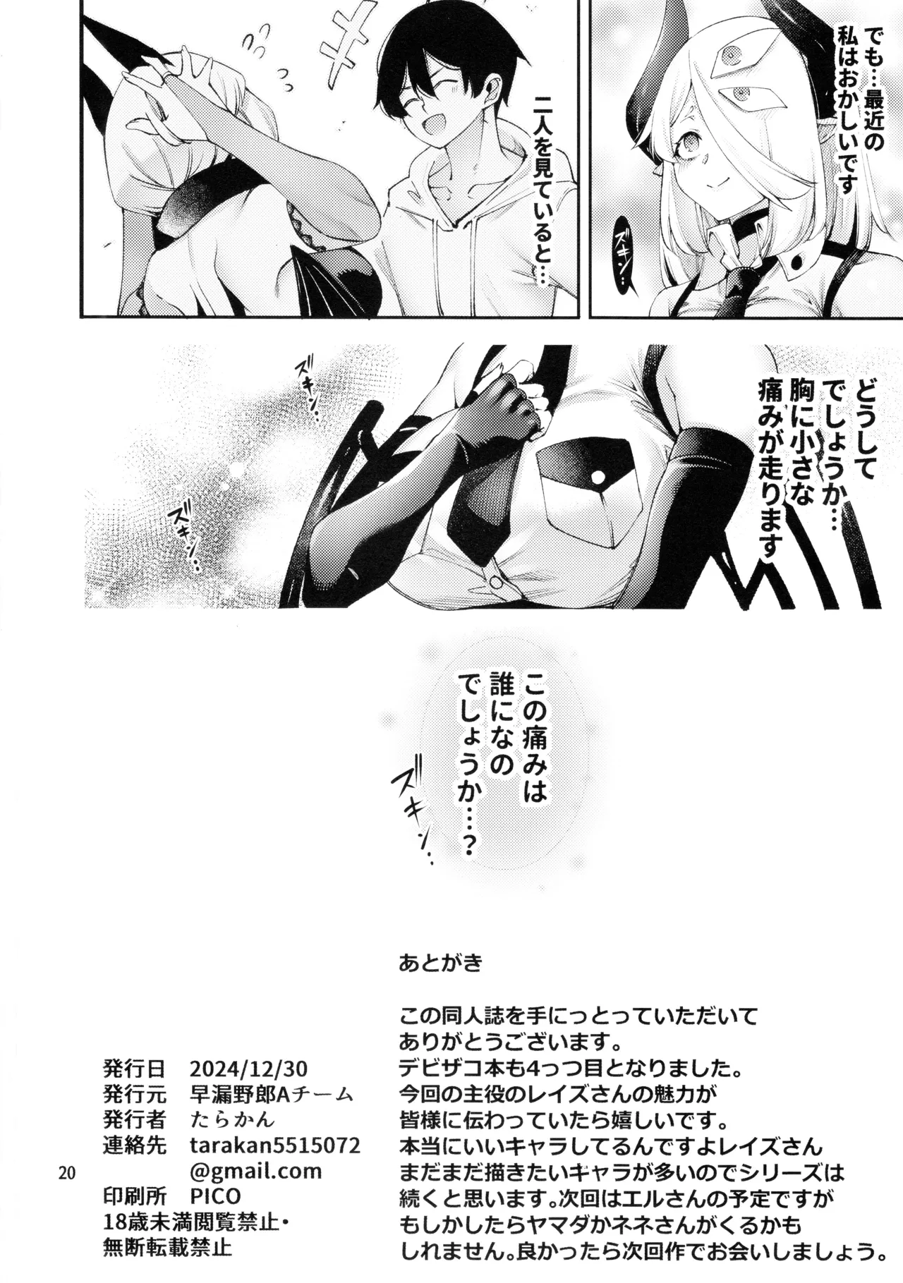 Gome Debby Reizu Hen page 22 featuring rokuro sugo debby the corsifa wa makezugirai parody - big breasts demon girl hentai manga - read online free