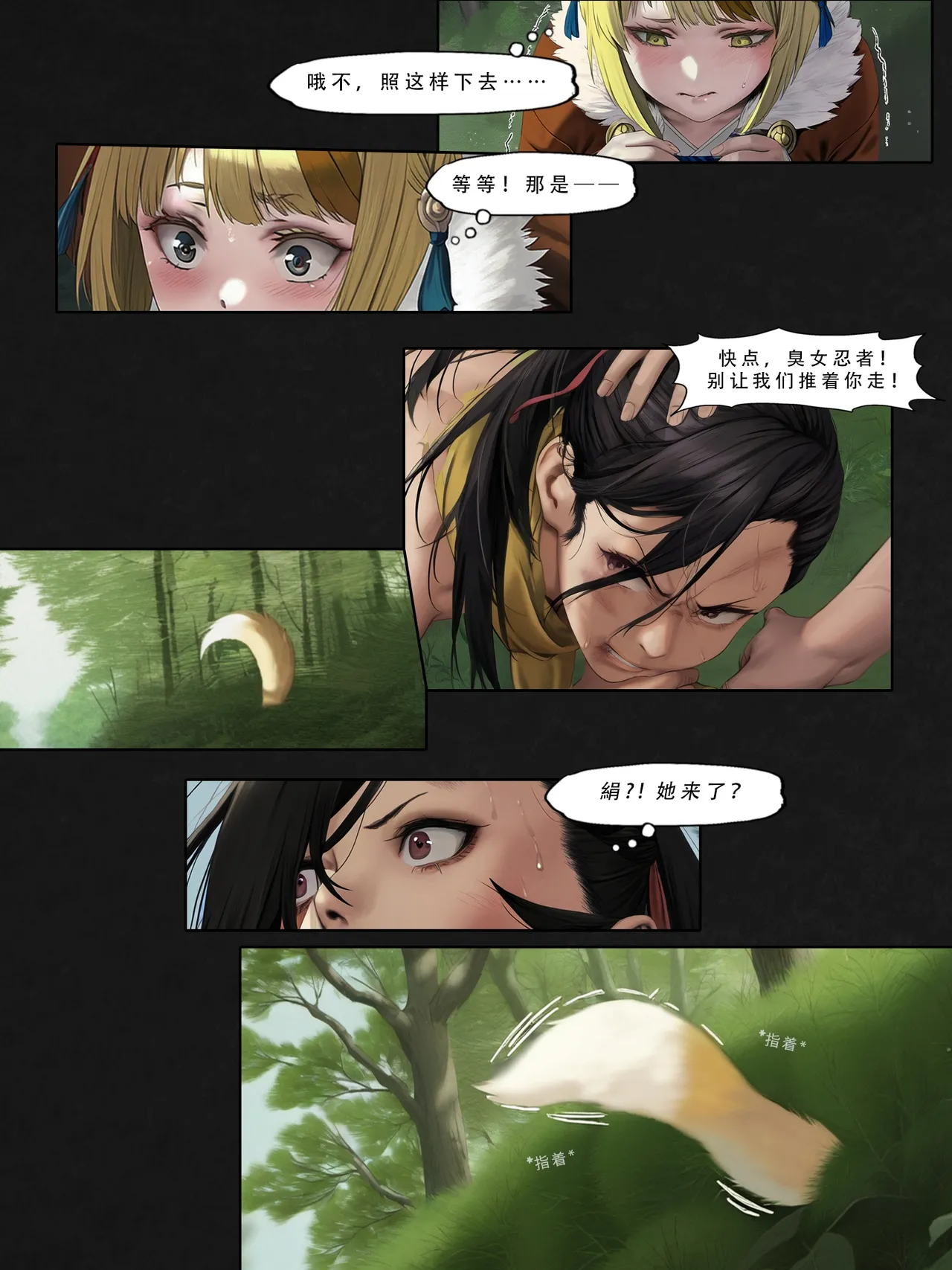 忍者驯服记：《火焰纹章：命运》同人 - Page 115