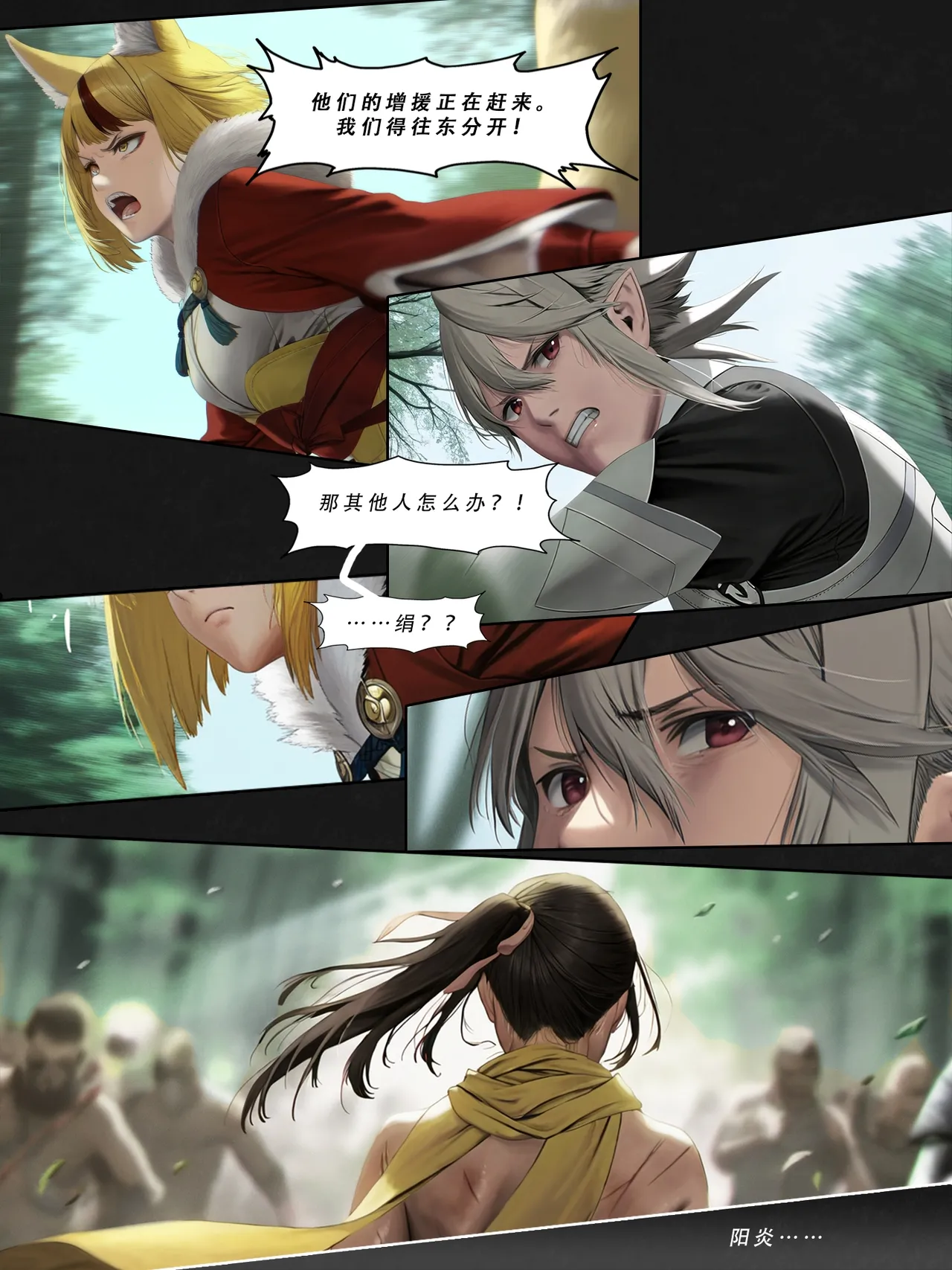 忍者驯服记：《火焰纹章：命运》同人 - Page 152