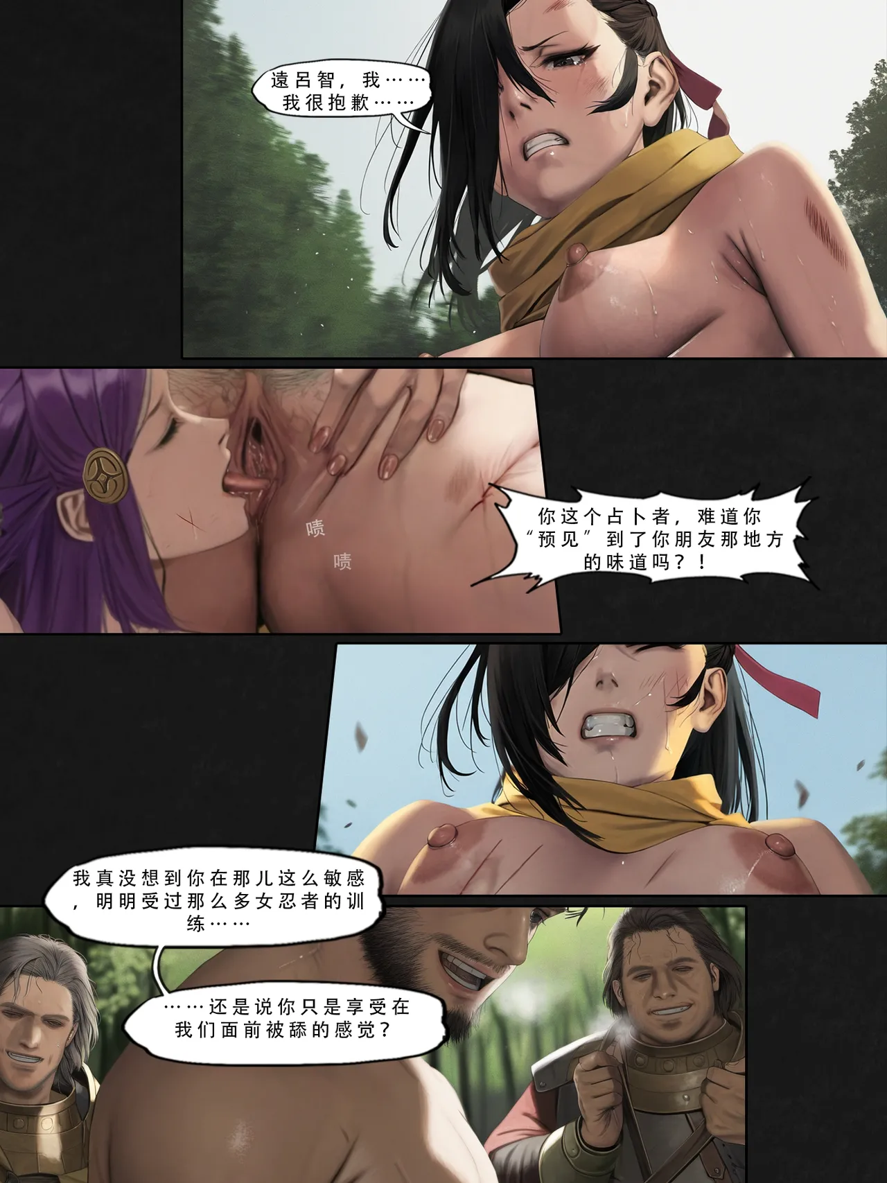 忍者驯服记：《火焰纹章：命运》同人 - Page 54