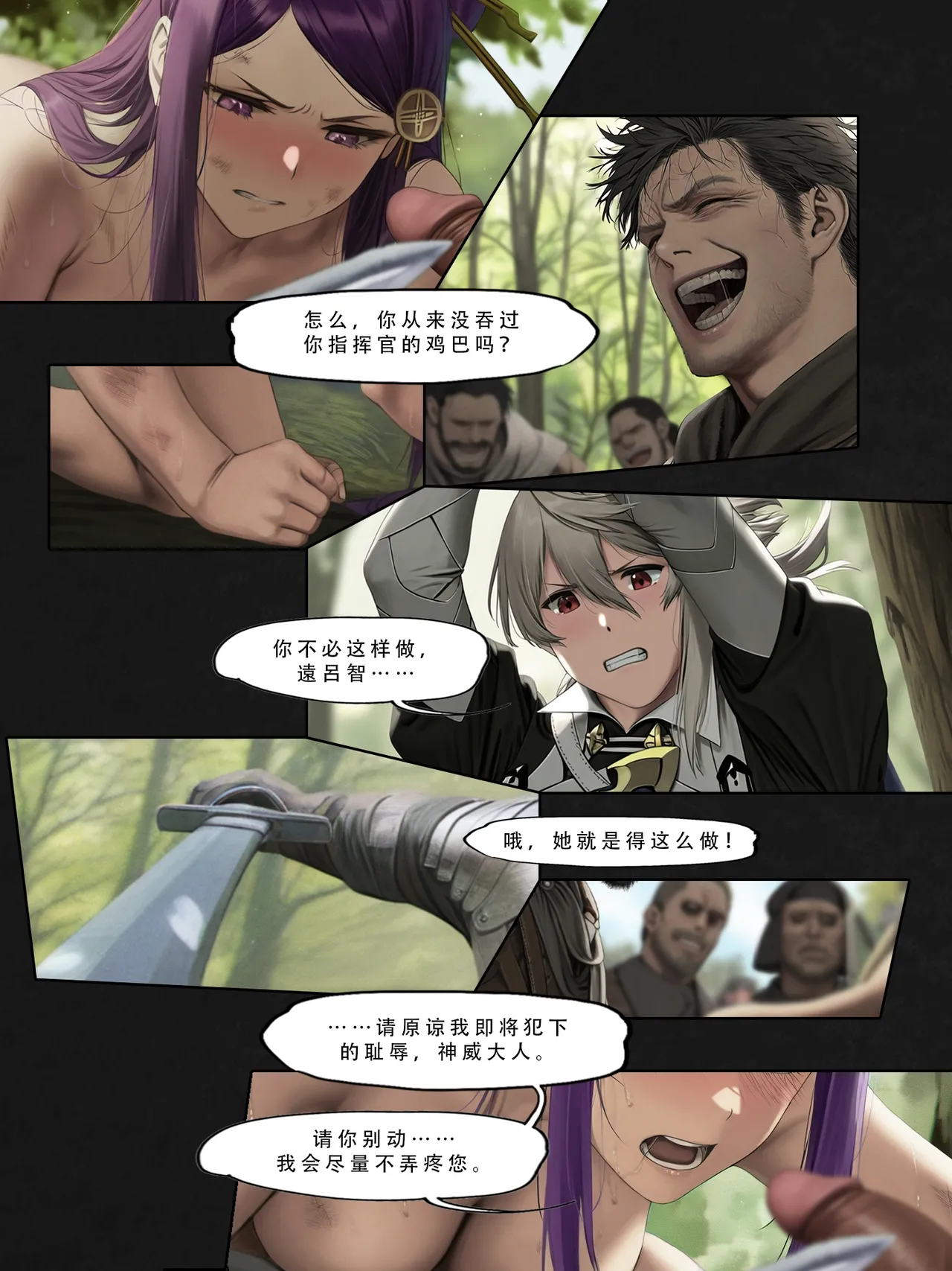 忍者驯服记：《火焰纹章：命运》同人 - Page 85