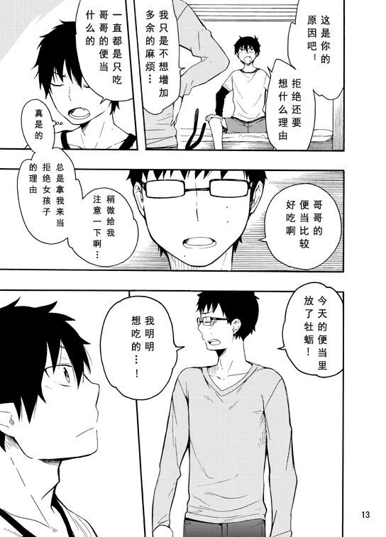 好想大声说喜欢你 page 12 featuring yukio okumura ao no exorcist parody - twins glasses hentai manga - read online free
