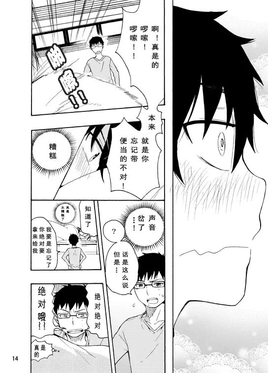 好想大声说喜欢你 page 13 featuring yukio okumura ao no exorcist parody - twins glasses hentai manga - read online free